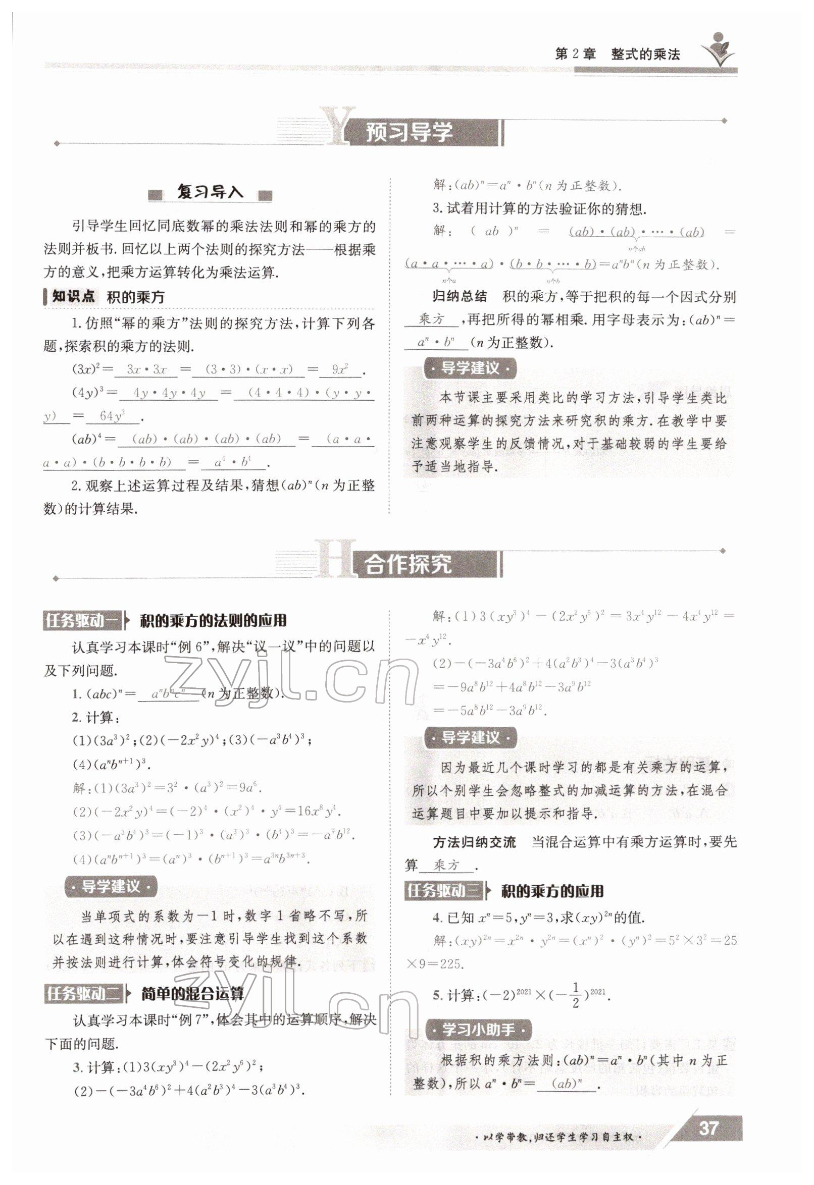 2022年三段六步導學案七年級數學下冊湘教版 參考答案第37頁