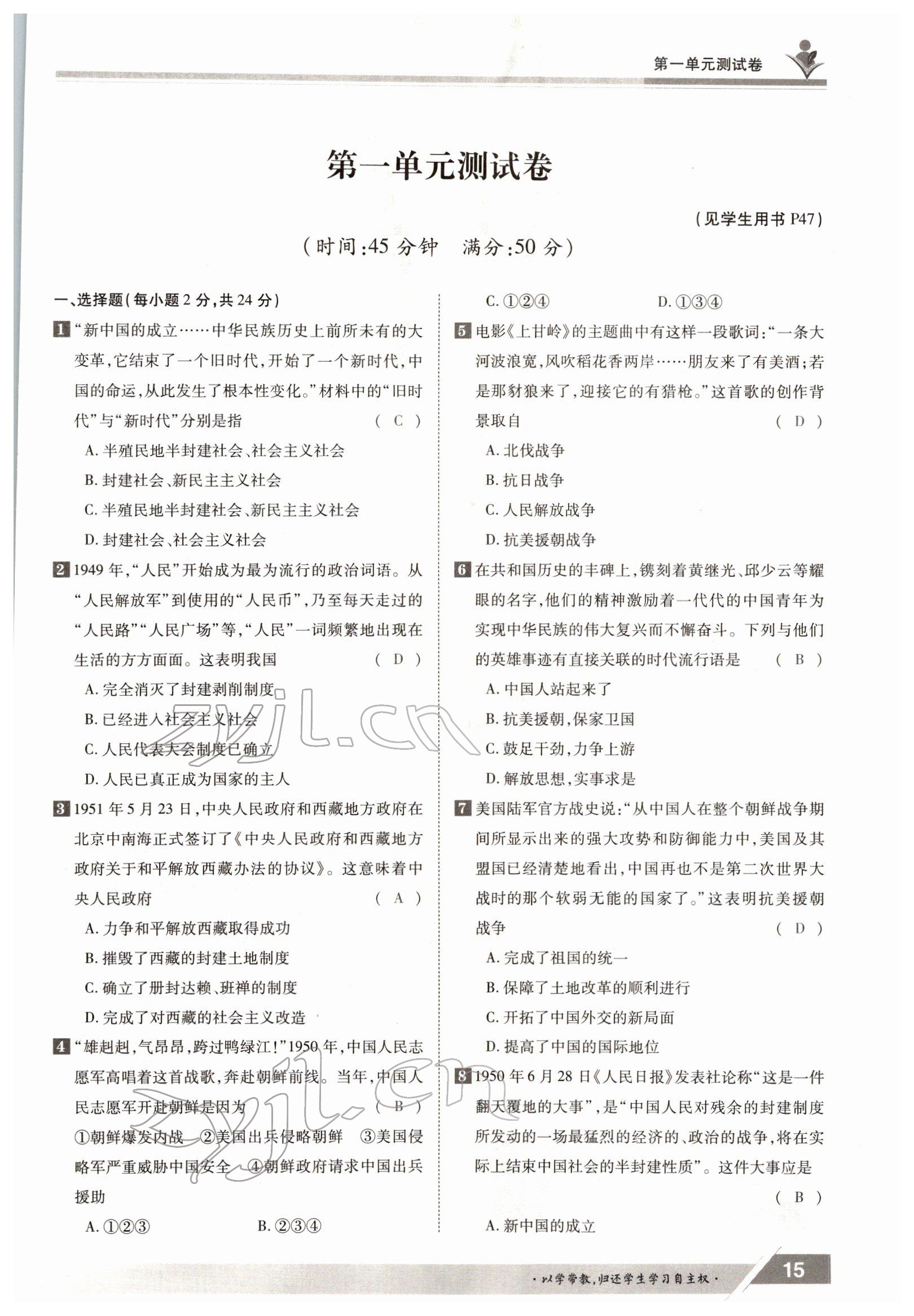 2022年金太陽導(dǎo)學(xué)測評八年級下冊歷史人教版 參考答案第15頁