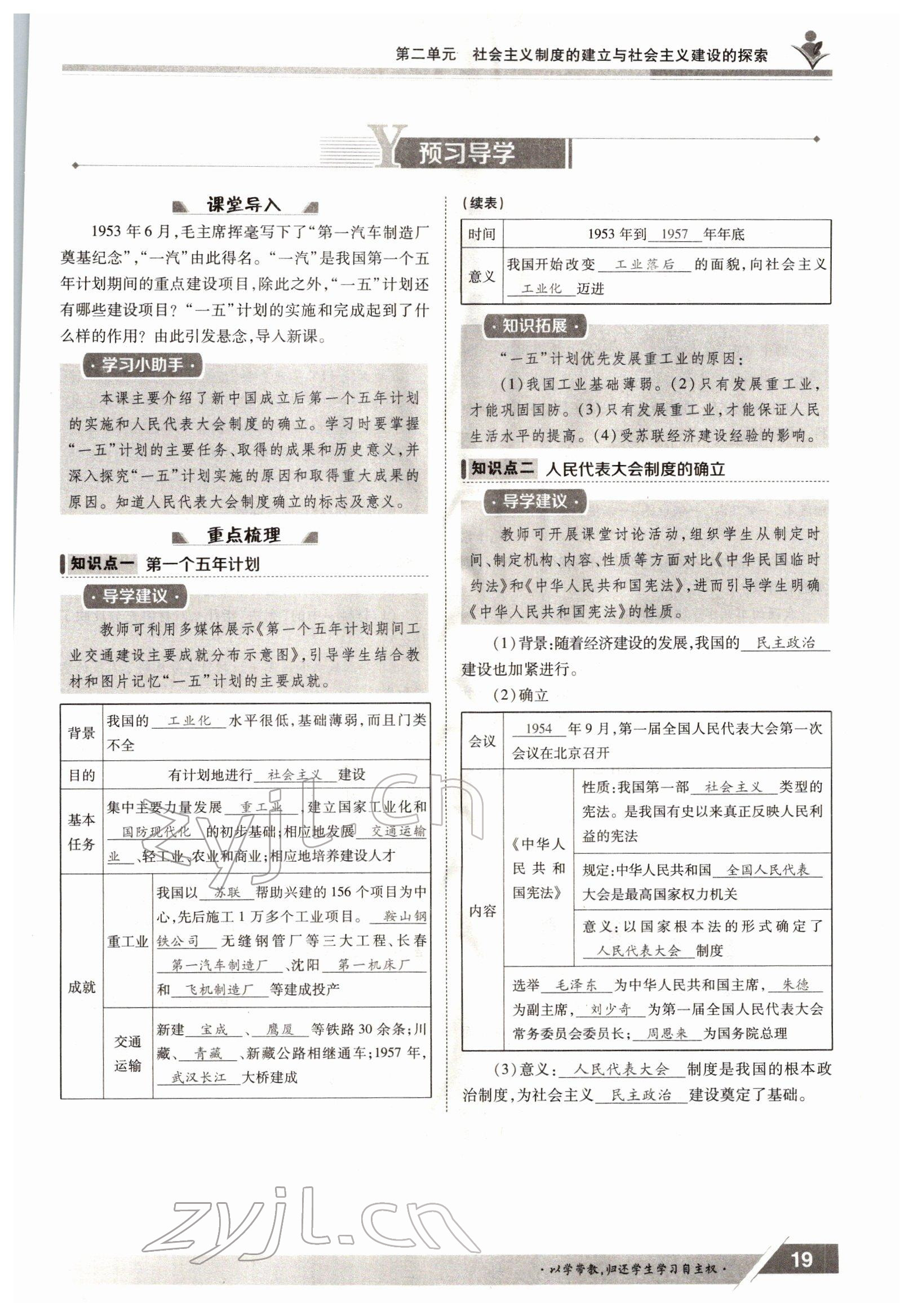 2022年金太陽導(dǎo)學(xué)測評八年級下冊歷史人教版 參考答案第19頁