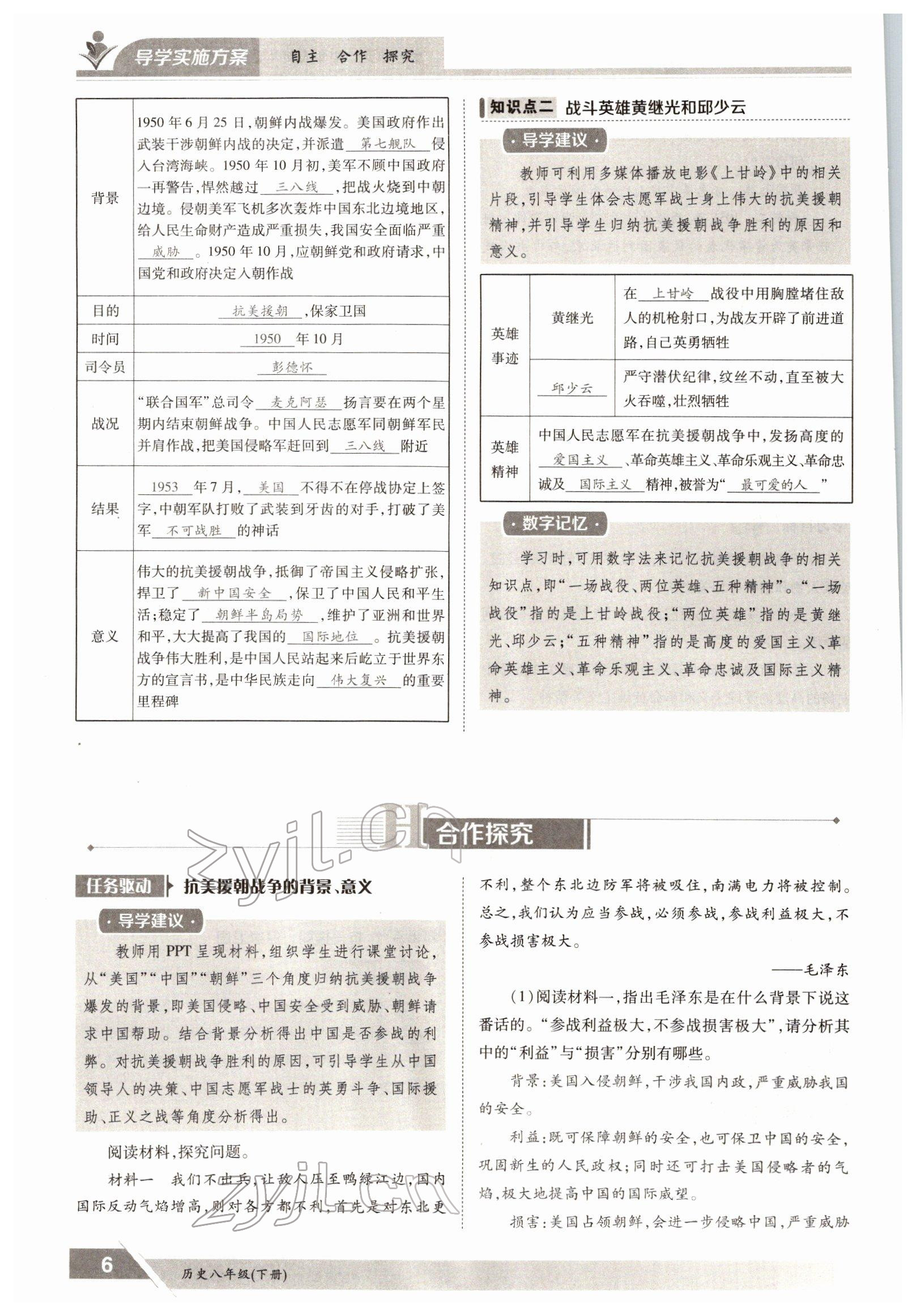 2022年金太阳导学测评八年级下册历史人教版 参考答案第6页