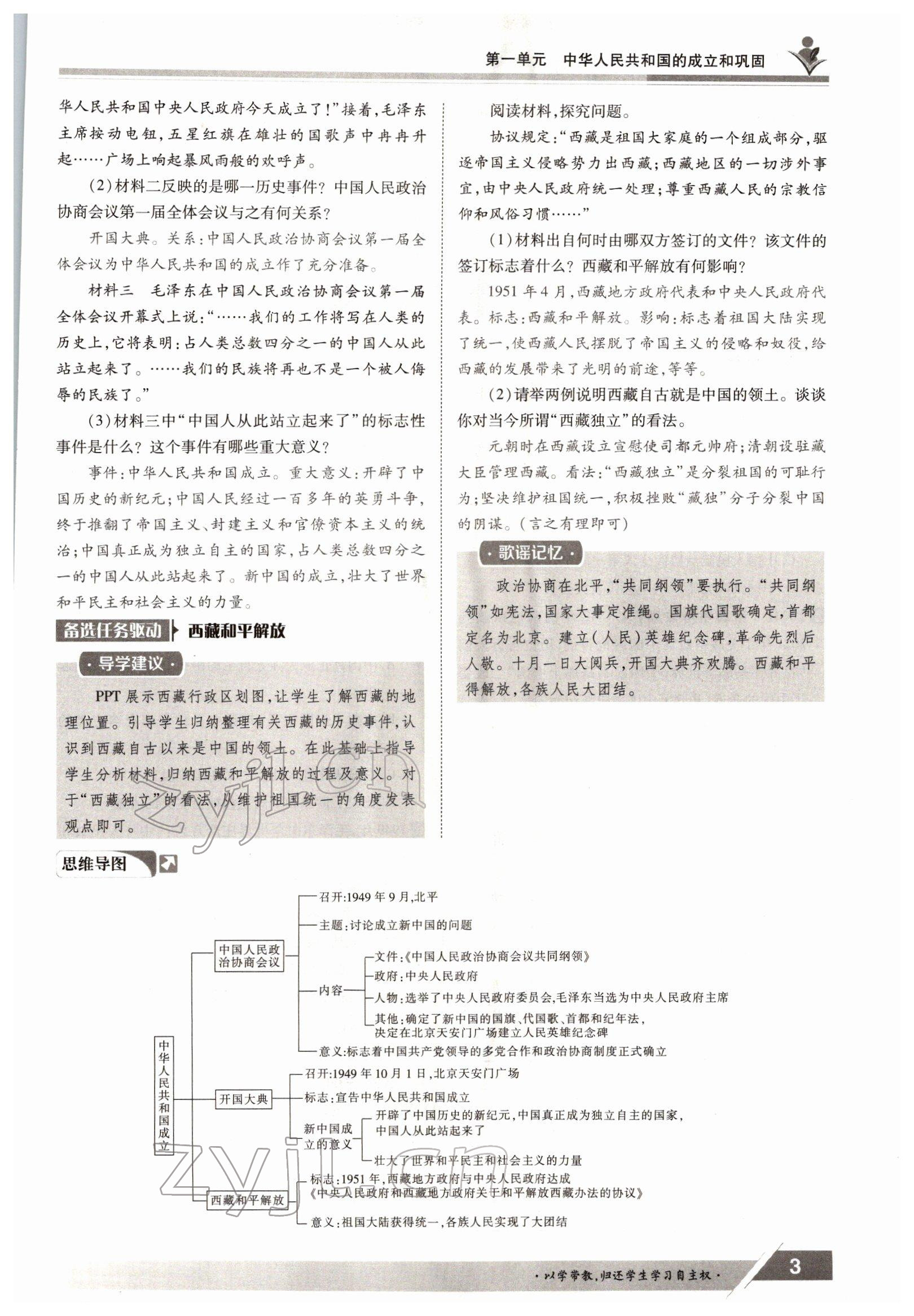 2022年金太陽導(dǎo)學(xué)測評八年級下冊歷史人教版 參考答案第3頁