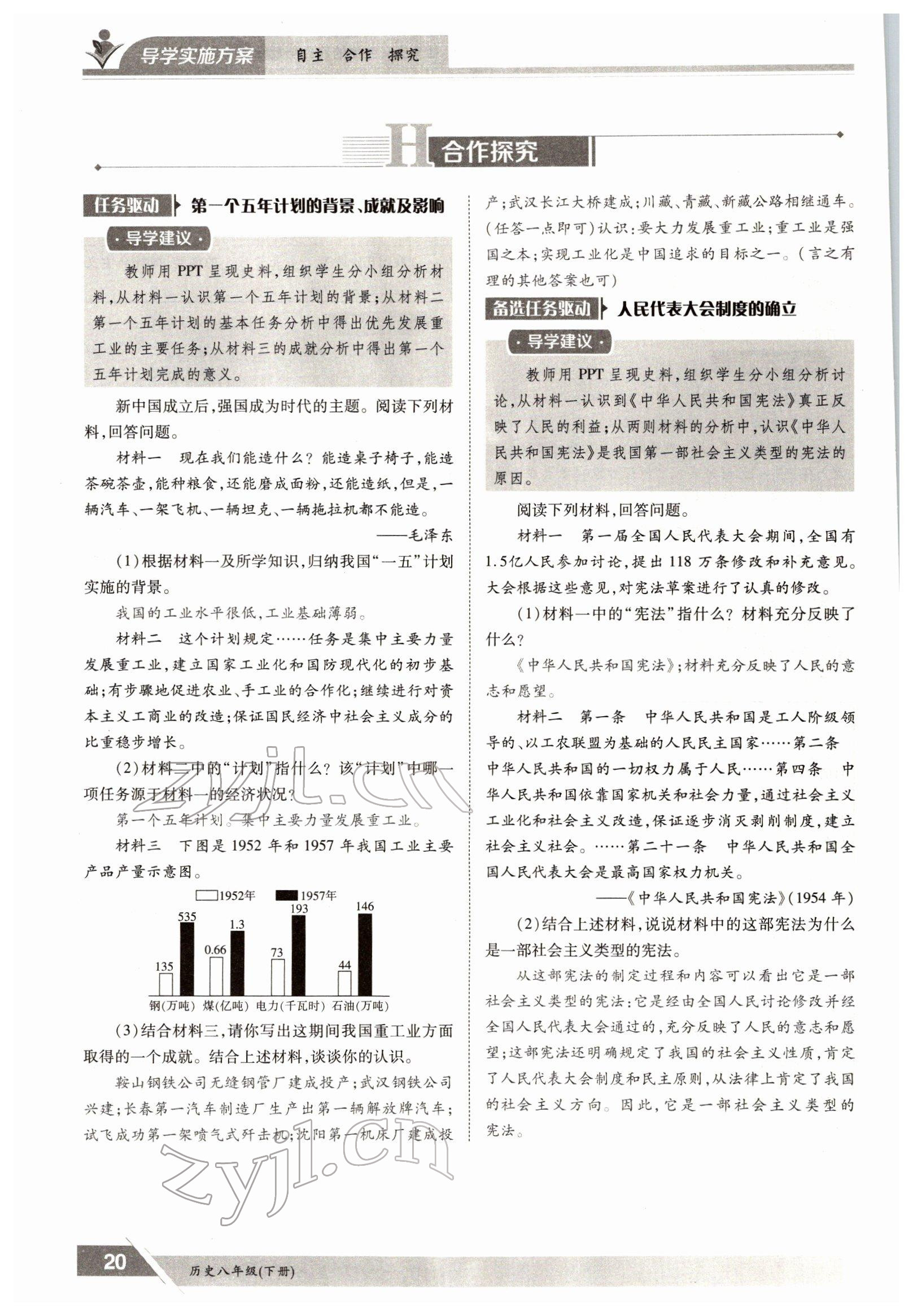 2022年金太陽導(dǎo)學(xué)測評八年級下冊歷史人教版 參考答案第20頁