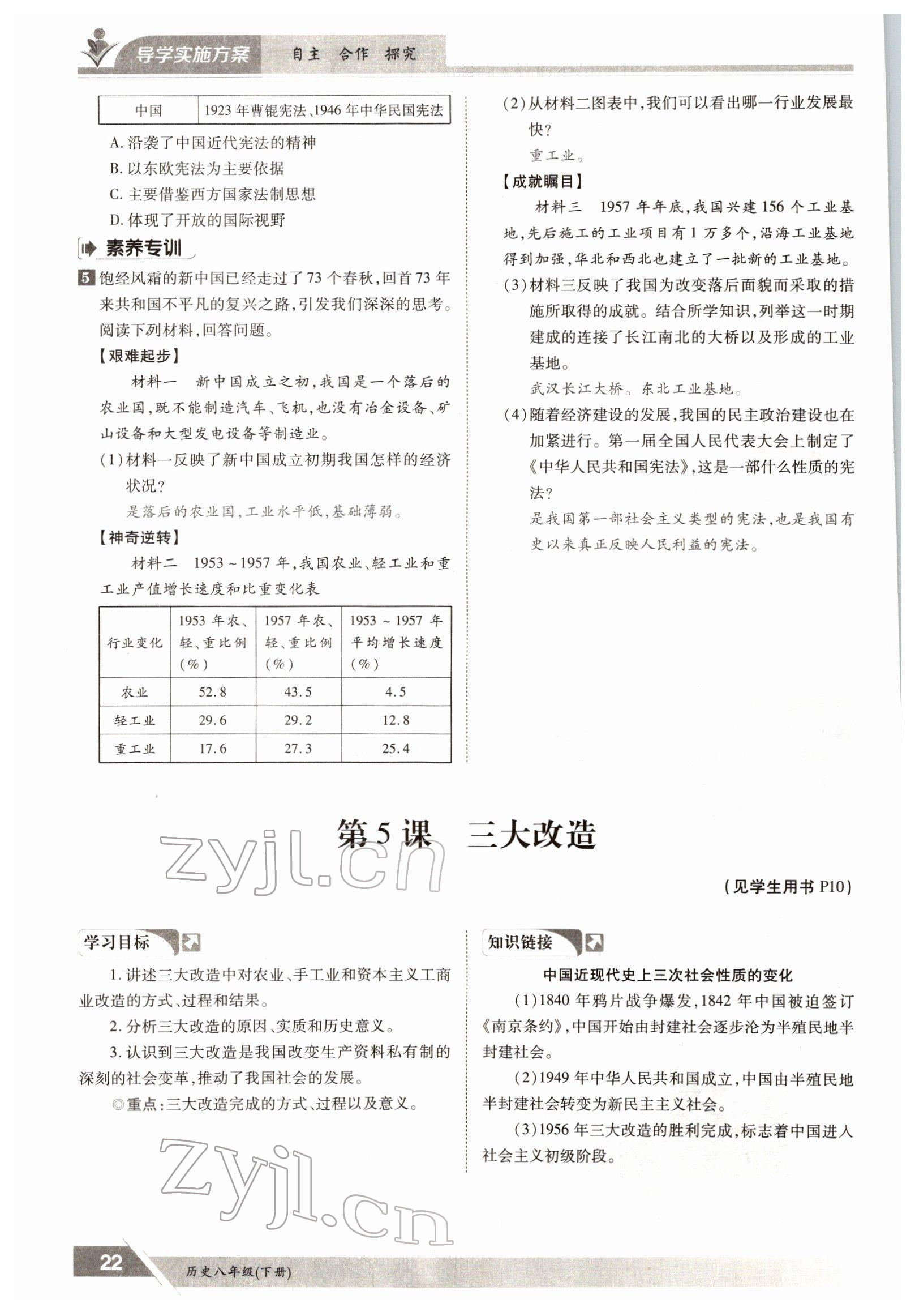 2022年金太阳导学测评八年级下册历史人教版 参考答案第22页