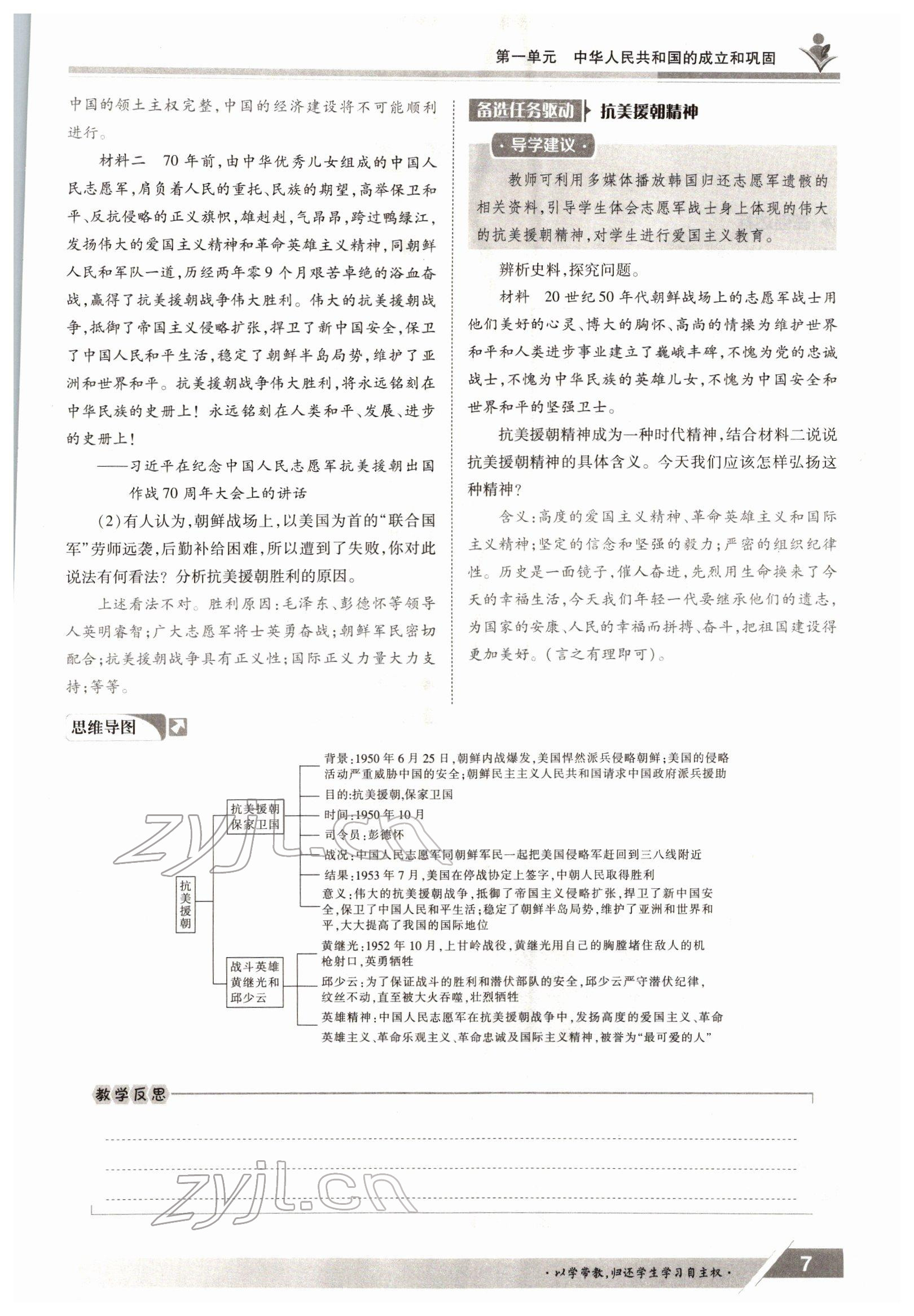 2022年金太阳导学测评八年级下册历史人教版 参考答案第7页