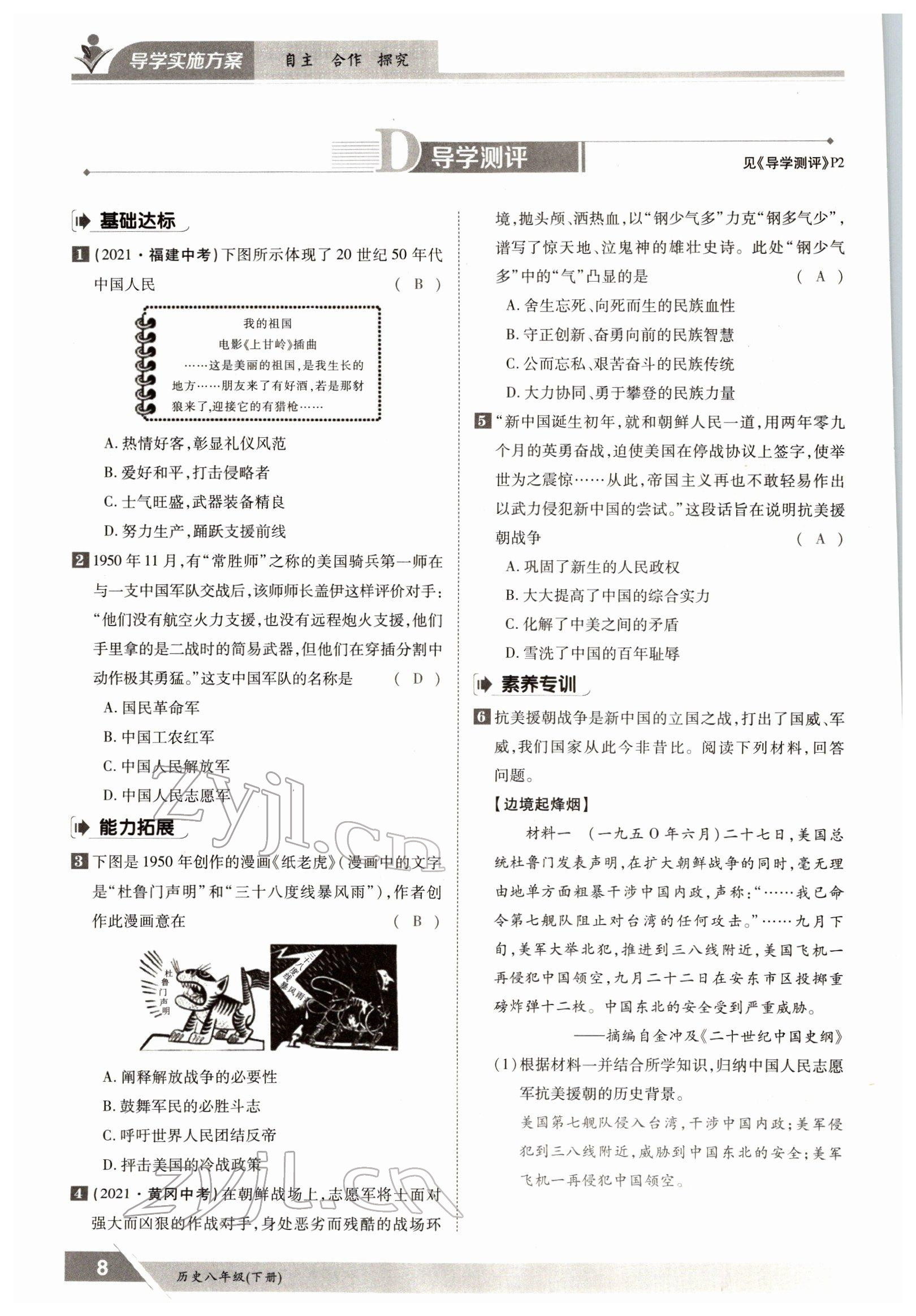 2022年三段六步導(dǎo)學(xué)案八年級歷史下冊人教版 參考答案第8頁