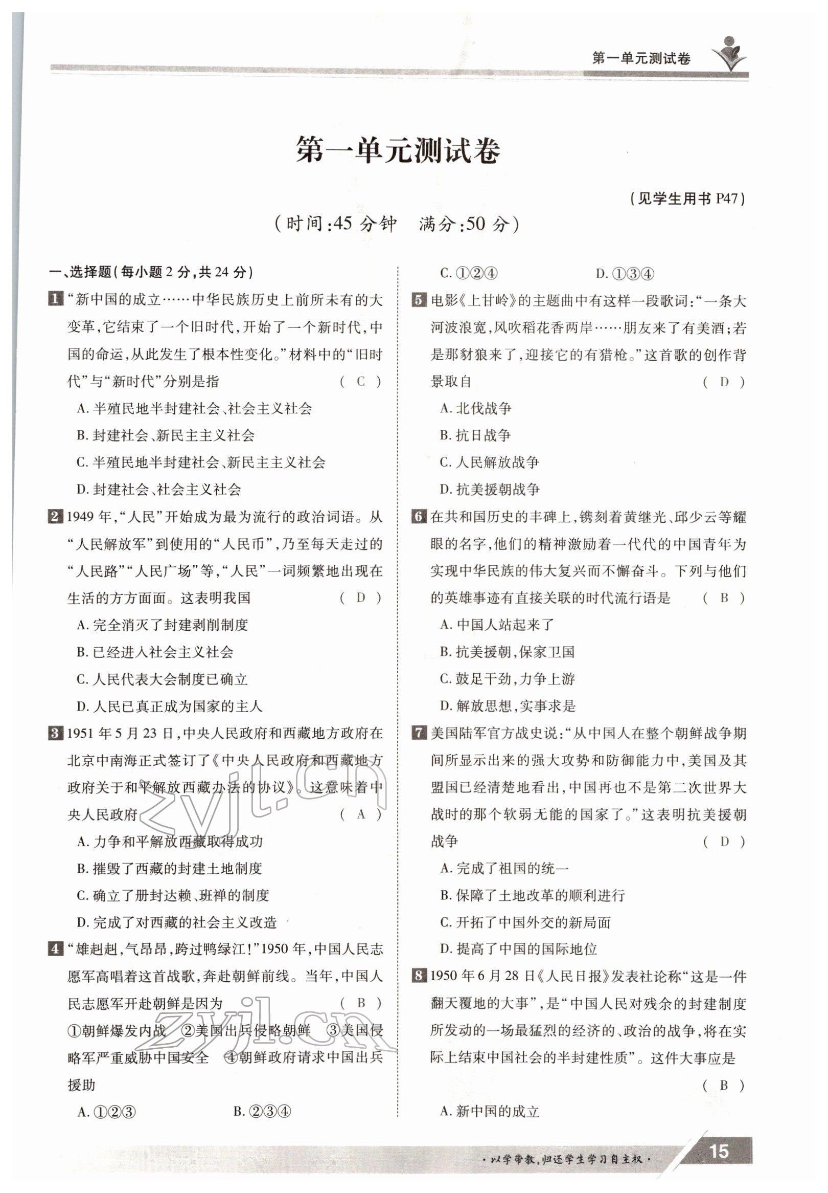 2022年三段六步導(dǎo)學(xué)案八年級(jí)歷史下冊(cè)人教版 參考答案第15頁(yè)