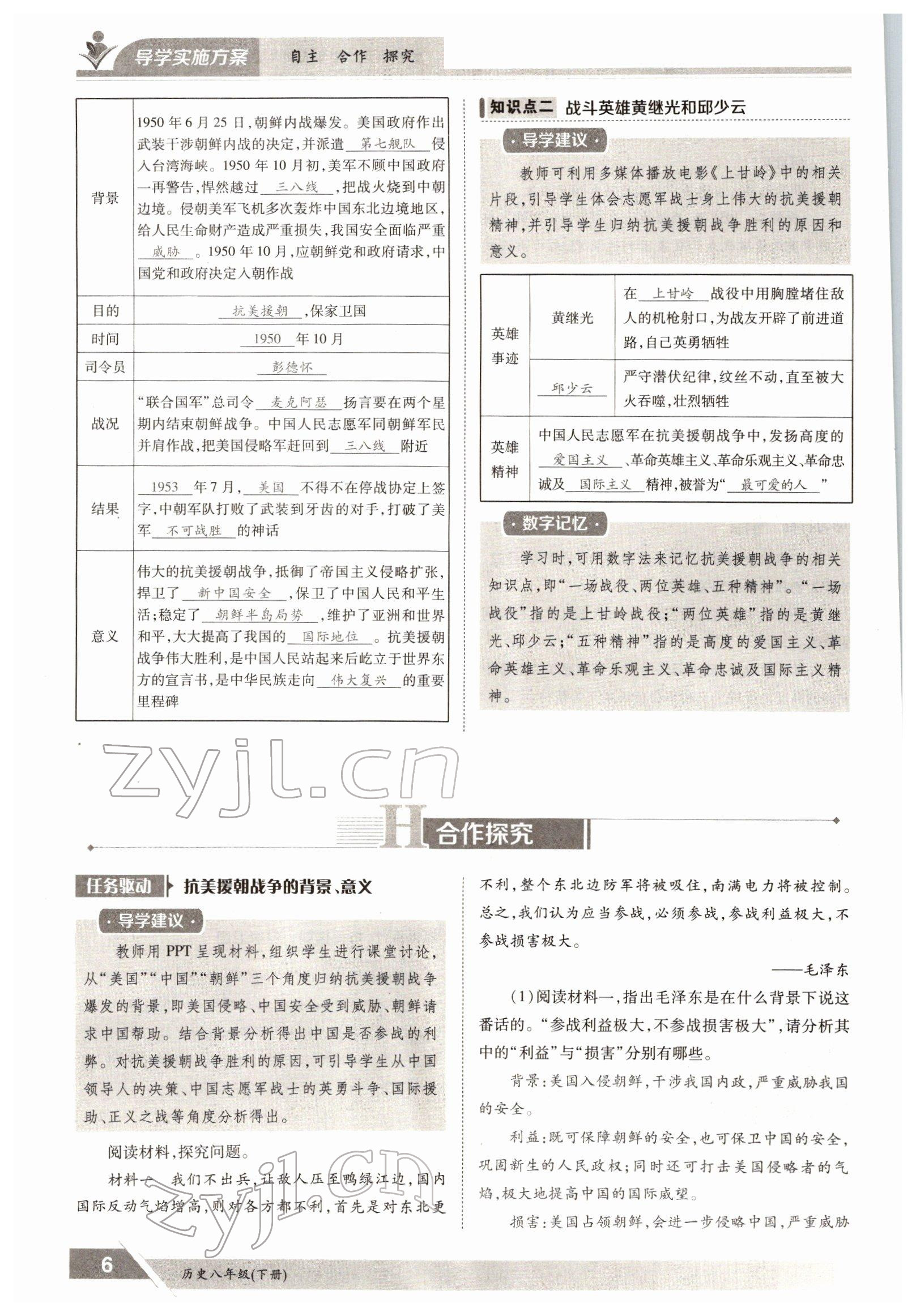 2022年三段六步導(dǎo)學(xué)案八年級(jí)歷史下冊(cè)人教版 參考答案第6頁