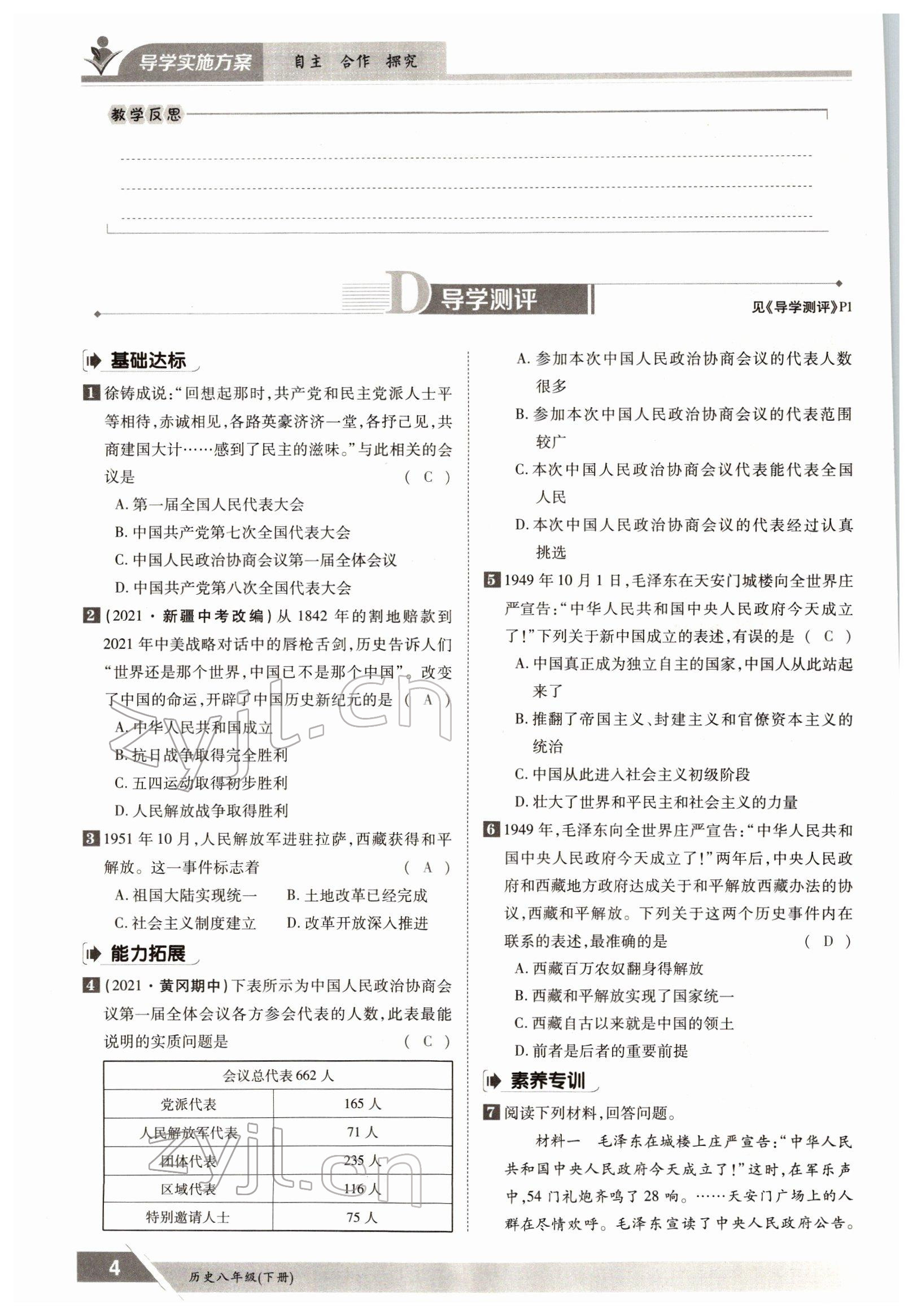 2022年三段六步導(dǎo)學(xué)案八年級歷史下冊人教版 參考答案第4頁