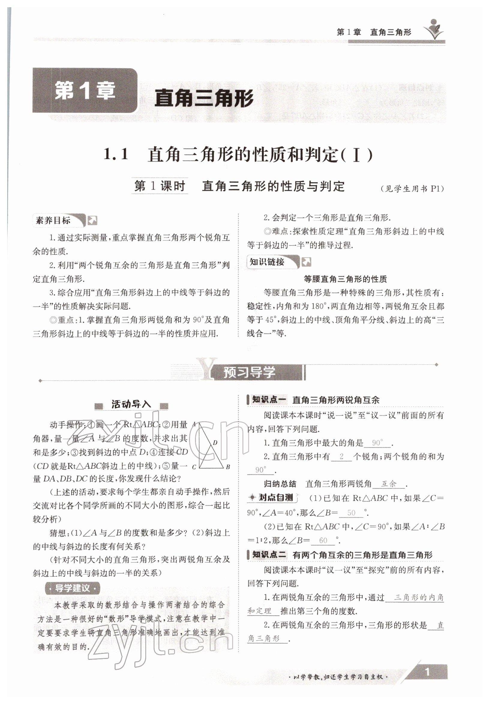 2022年三段六步導學案八年級數學下冊湘教版 參考答案第1頁