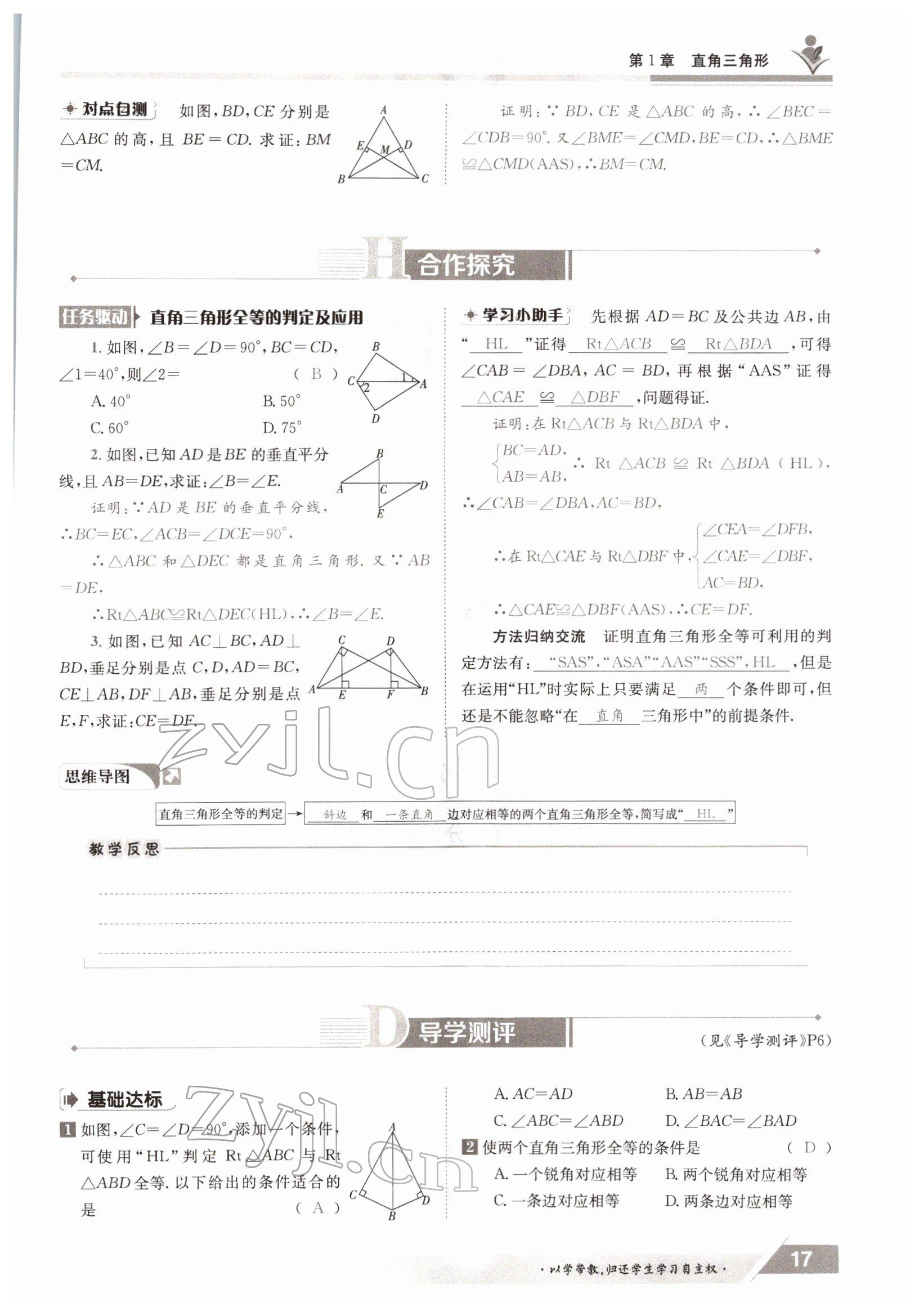 2022年三段六步導學案八年級數學下冊湘教版 參考答案第17頁
