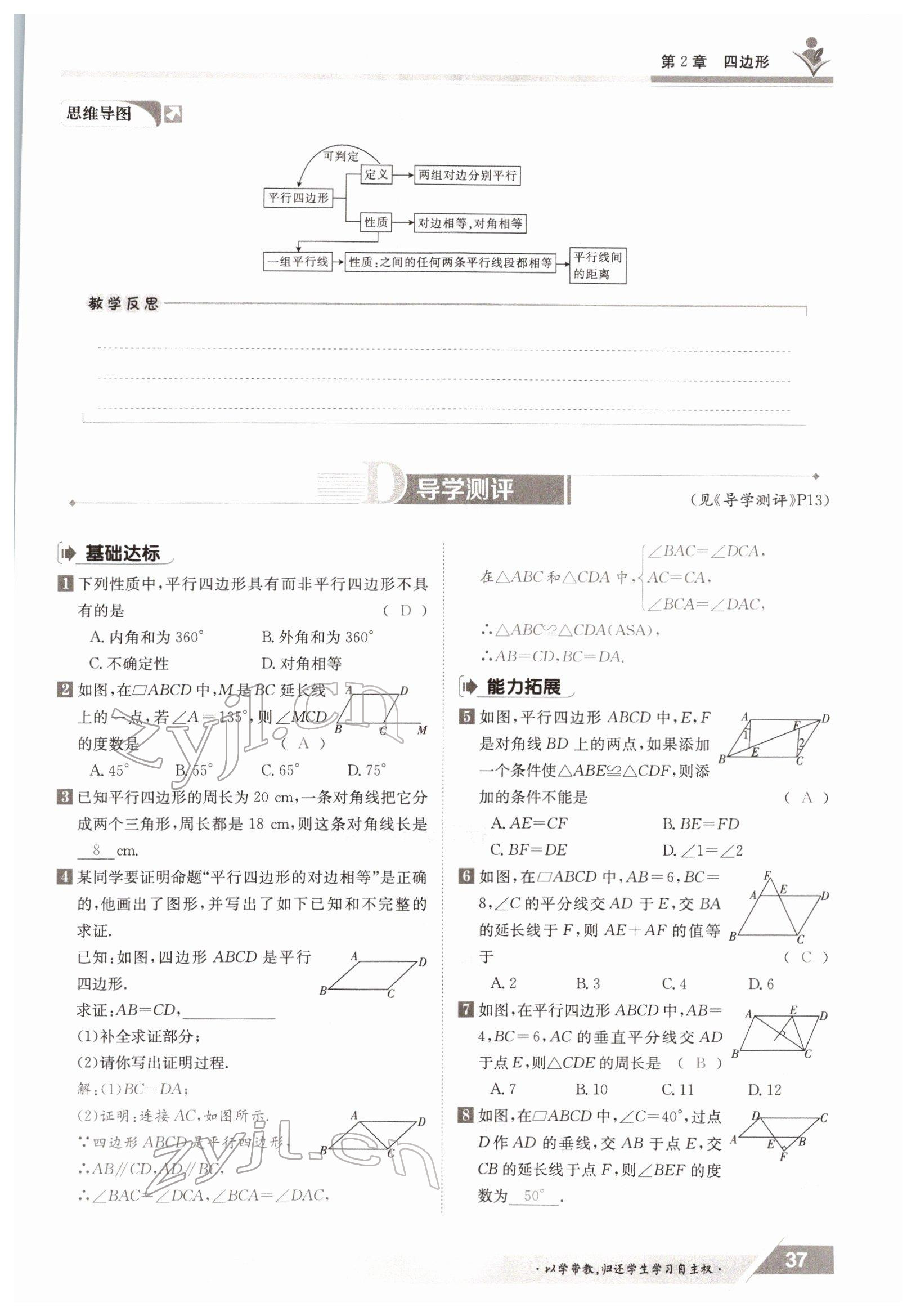2022年三段六步導學案八年級數學下冊湘教版 參考答案第37頁