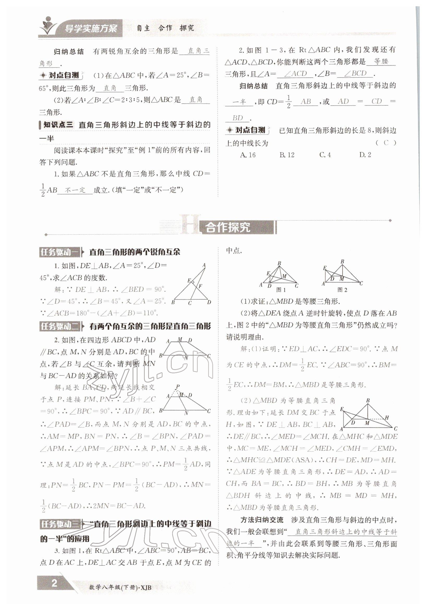 2022年三段六步導學案八年級數學下冊湘教版 參考答案第2頁