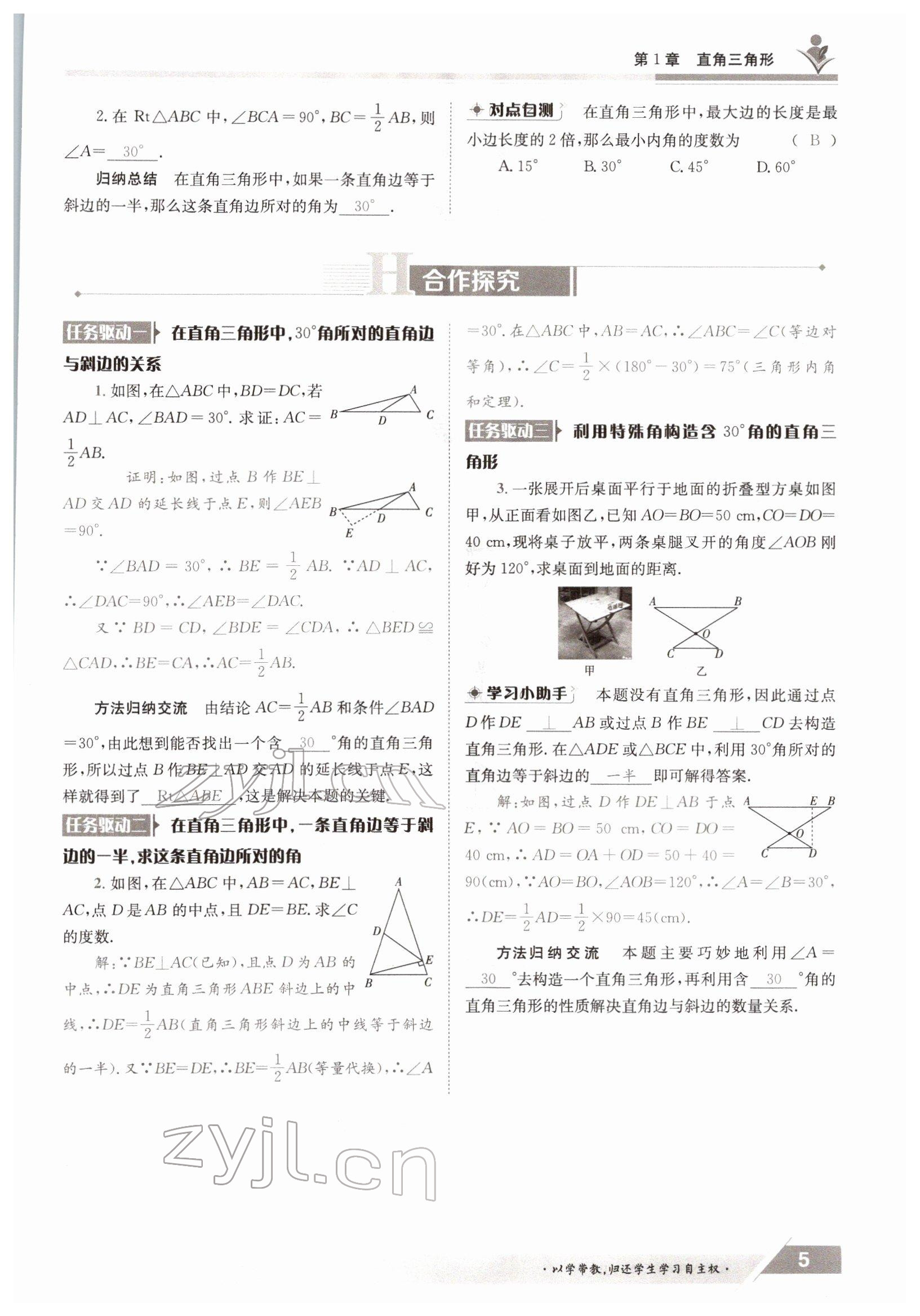 2022年三段六步導學案八年級數學下冊湘教版 參考答案第5頁