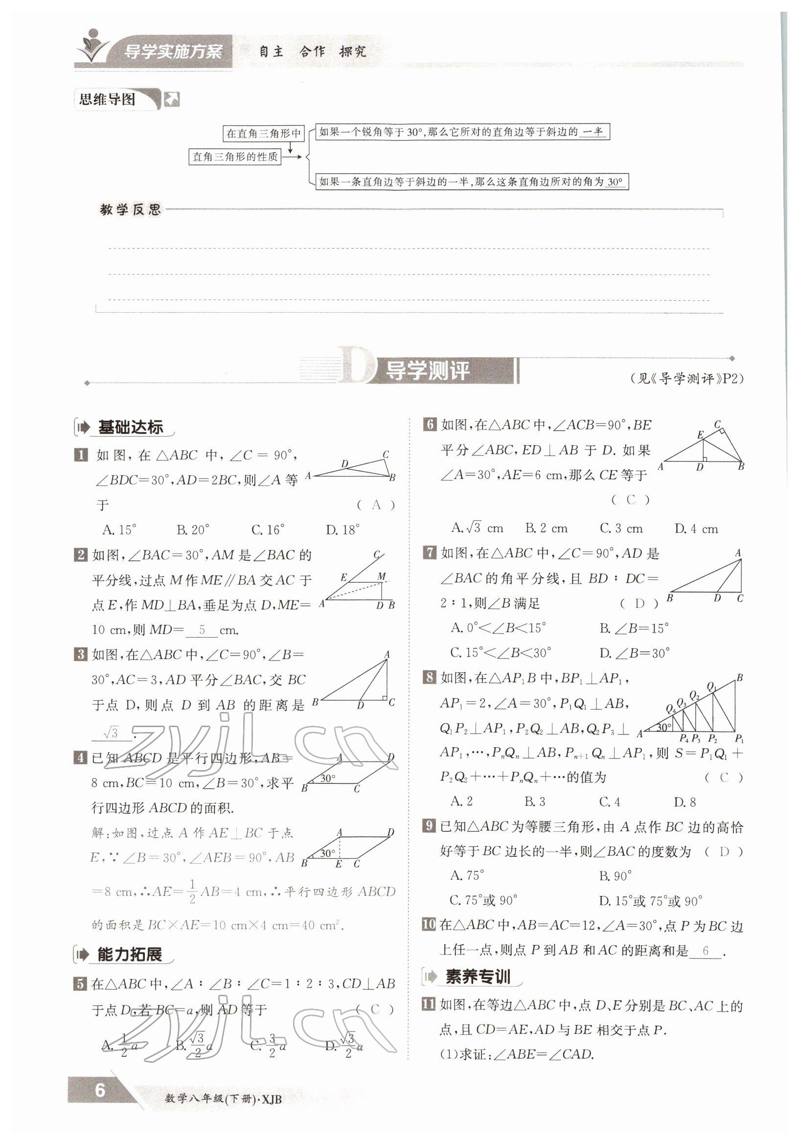 2022年三段六步導學案八年級數學下冊湘教版 參考答案第6頁