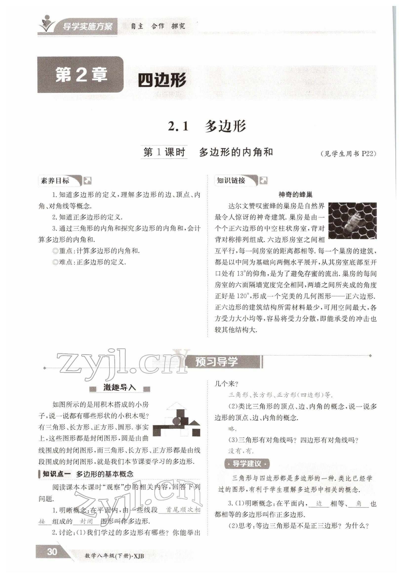 2022年三段六步導學案八年級數學下冊湘教版 參考答案第30頁