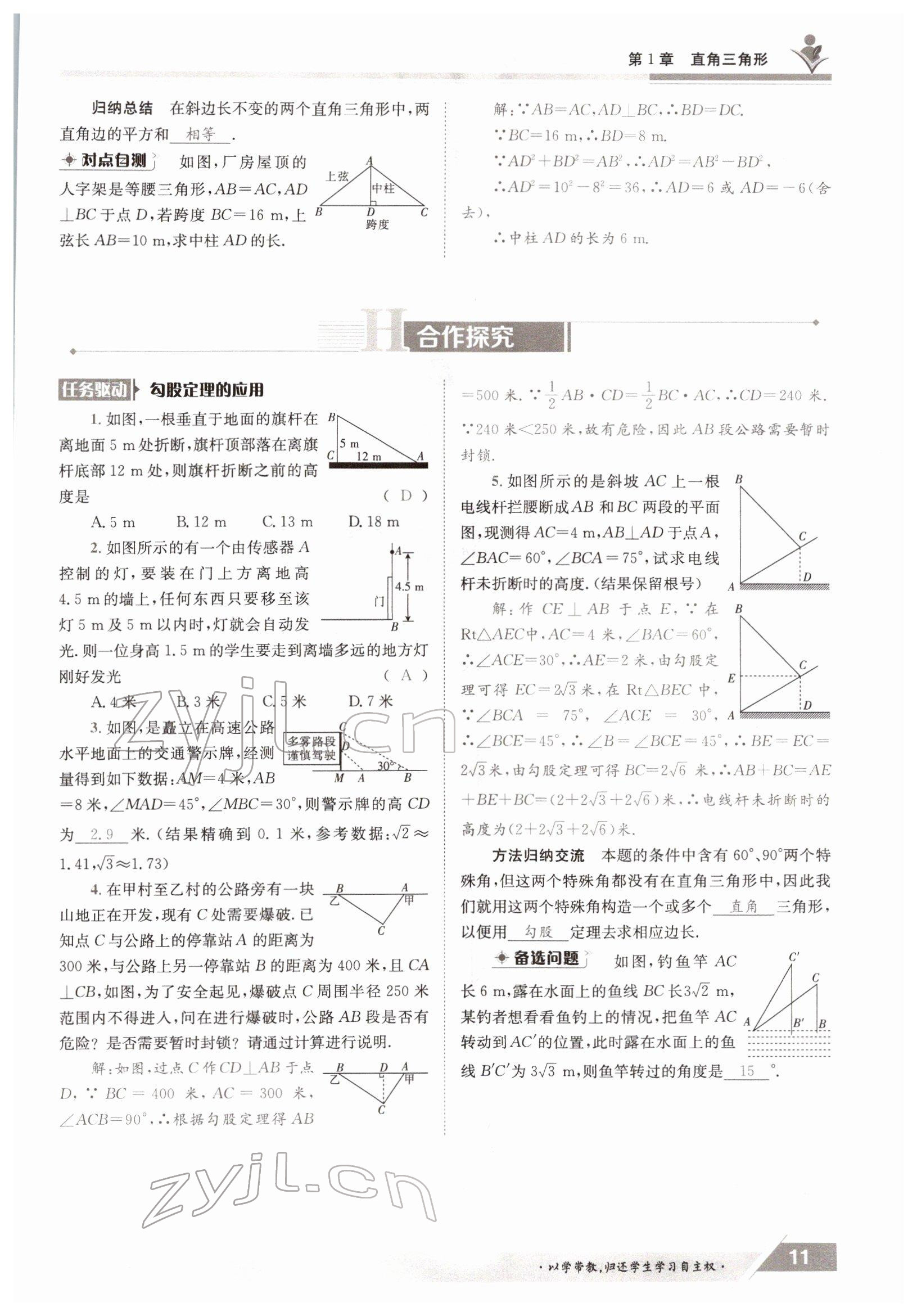 2022年三段六步導學案八年級數學下冊湘教版 參考答案第11頁