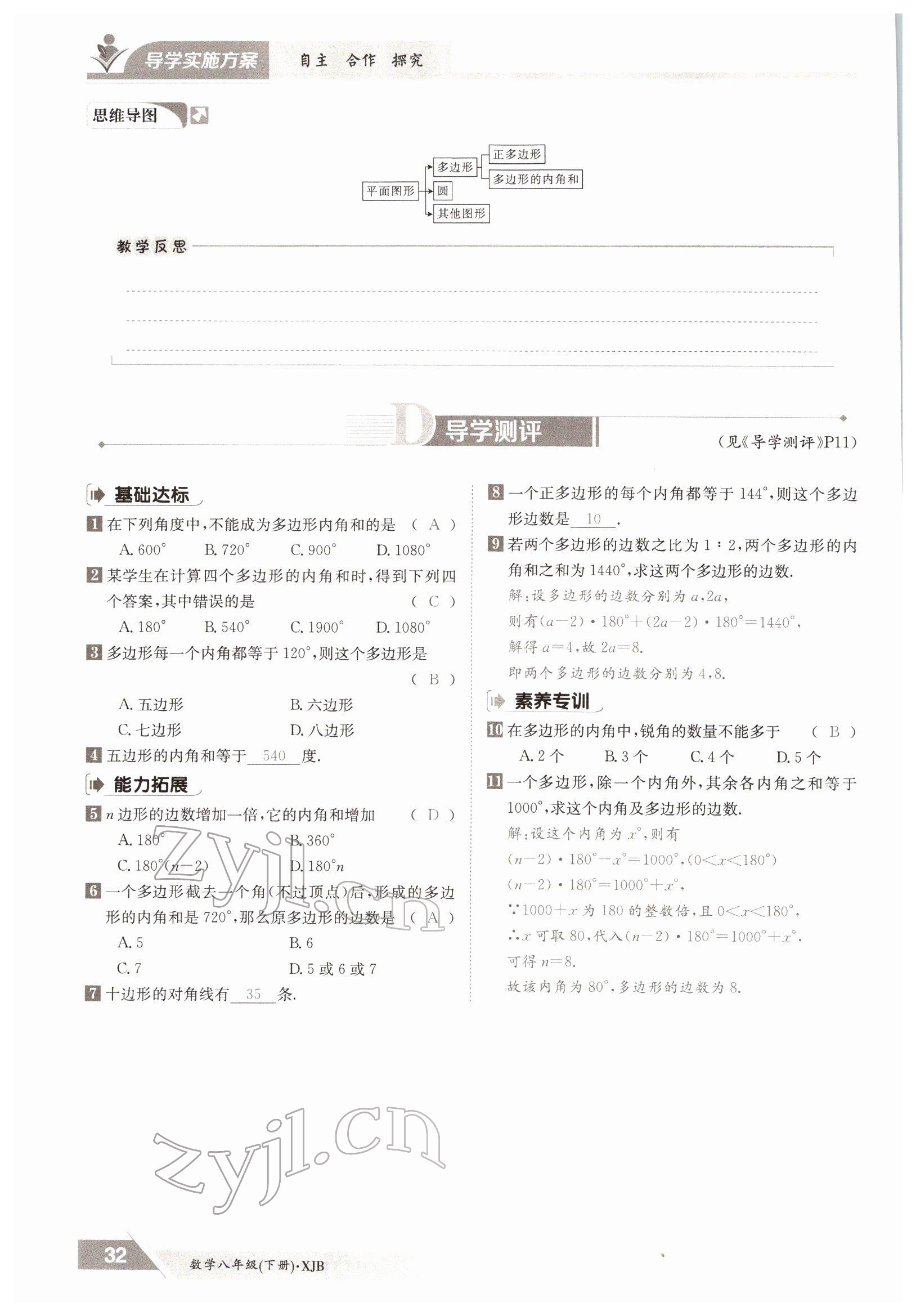 2022年三段六步導學案八年級數學下冊湘教版 參考答案第32頁