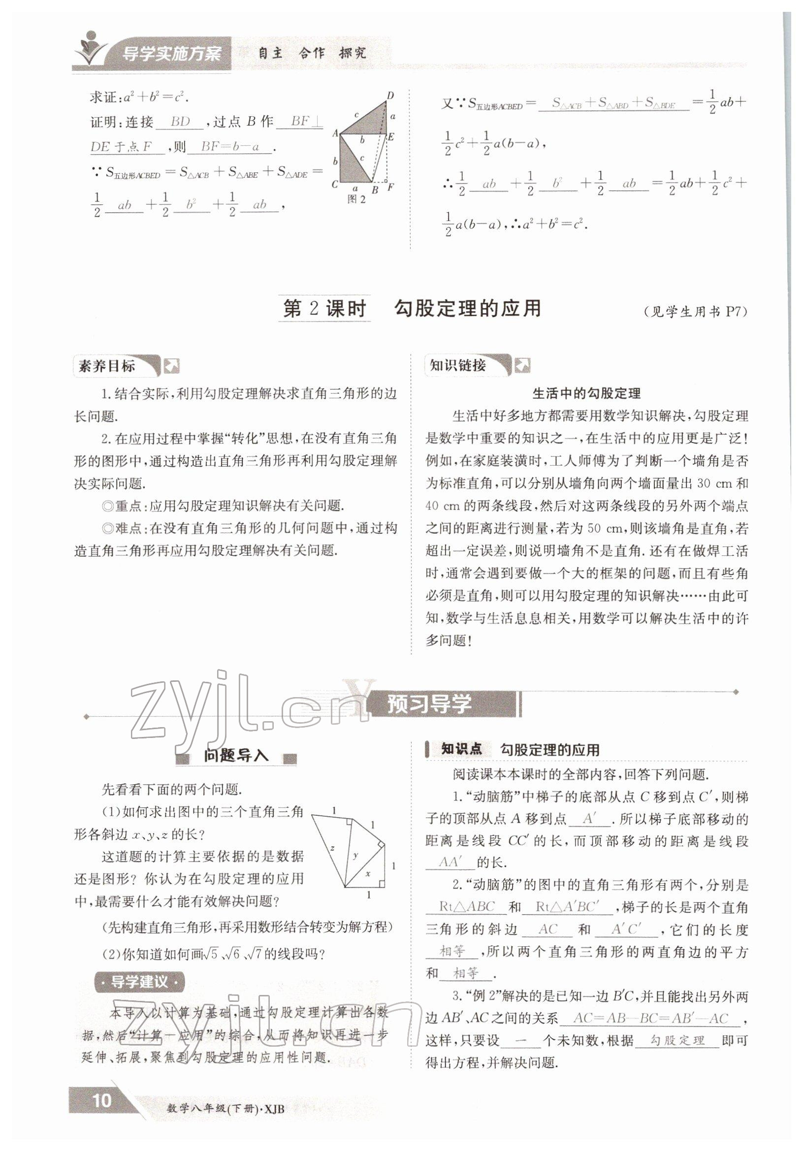 2022年三段六步導學案八年級數學下冊湘教版 參考答案第10頁