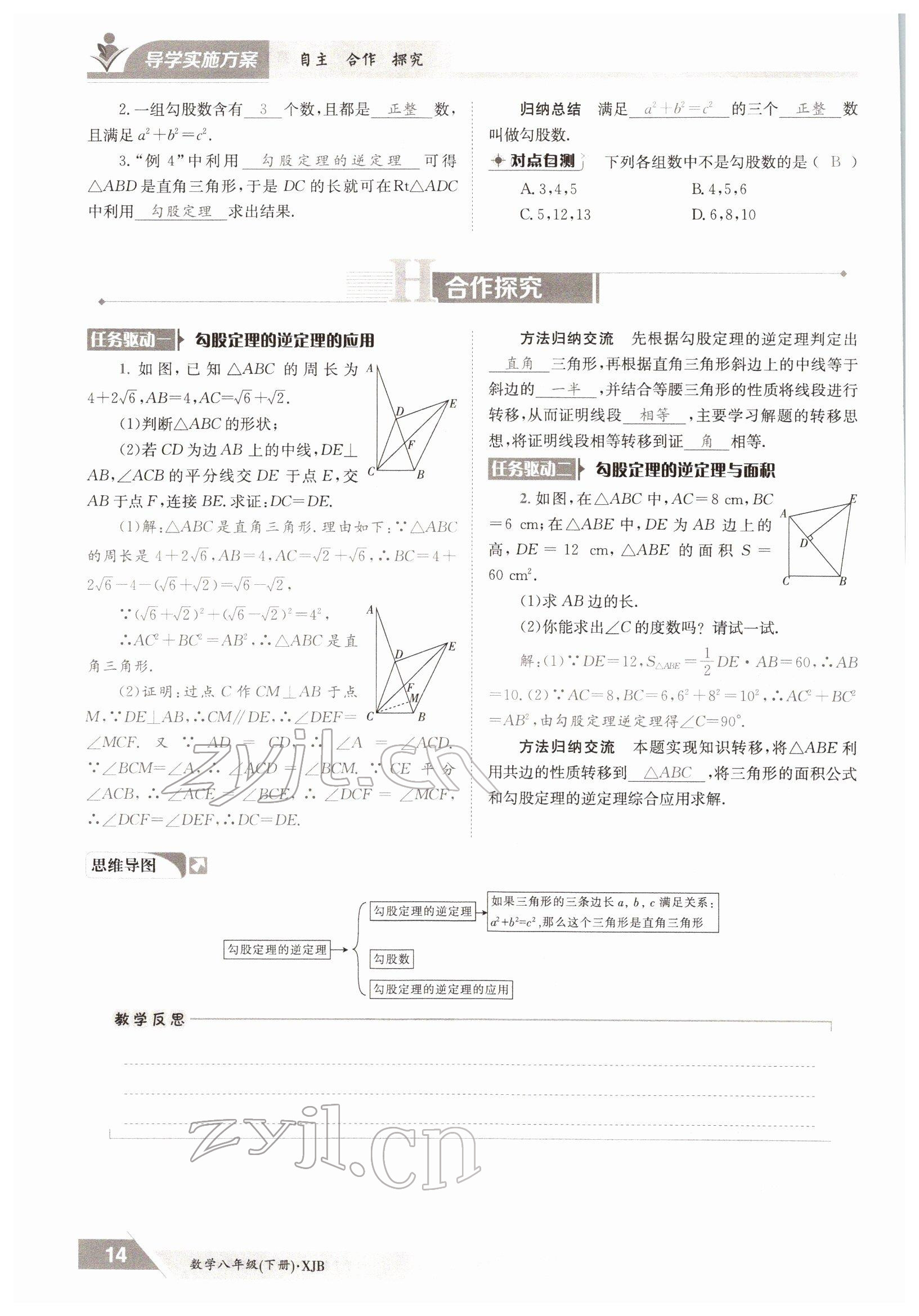 2022年三段六步導學案八年級數學下冊湘教版 參考答案第14頁