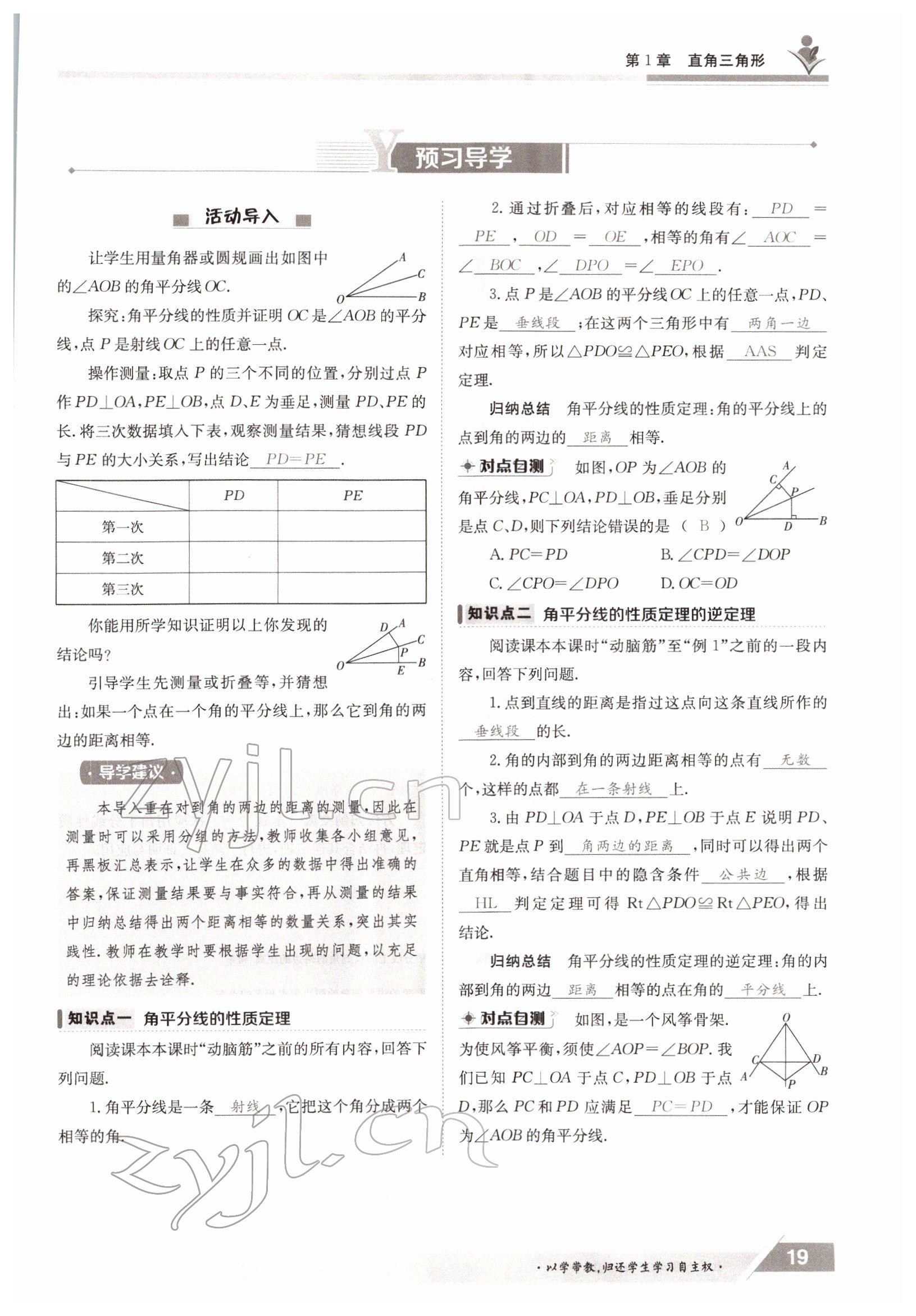 2022年三段六步導學案八年級數學下冊湘教版 參考答案第19頁