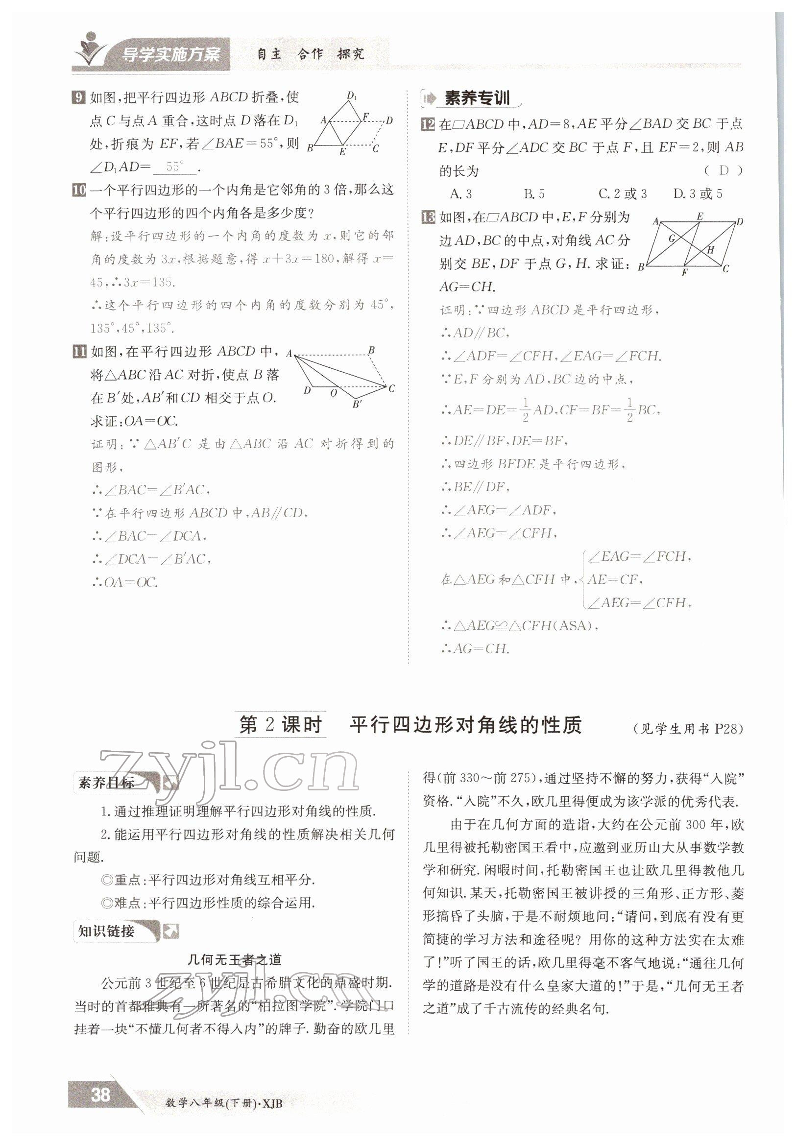 2022年三段六步導學案八年級數學下冊湘教版 參考答案第38頁