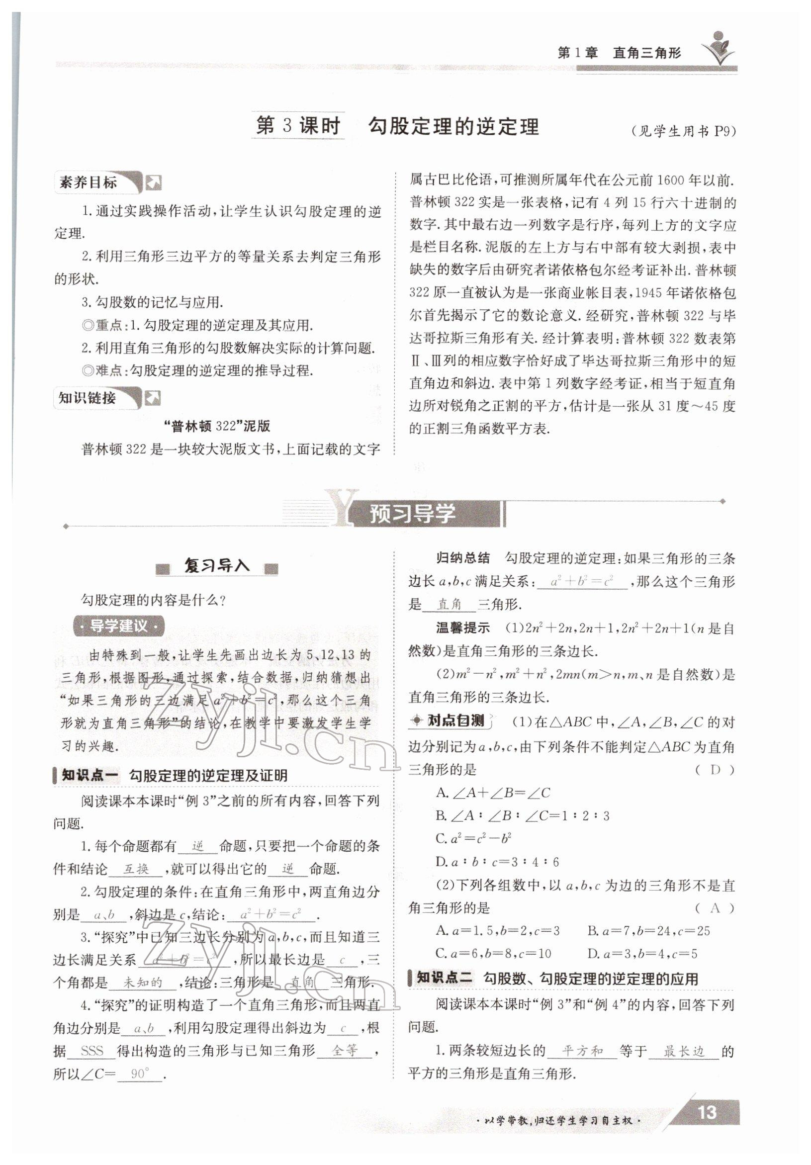 2022年三段六步導學案八年級數學下冊湘教版 參考答案第13頁