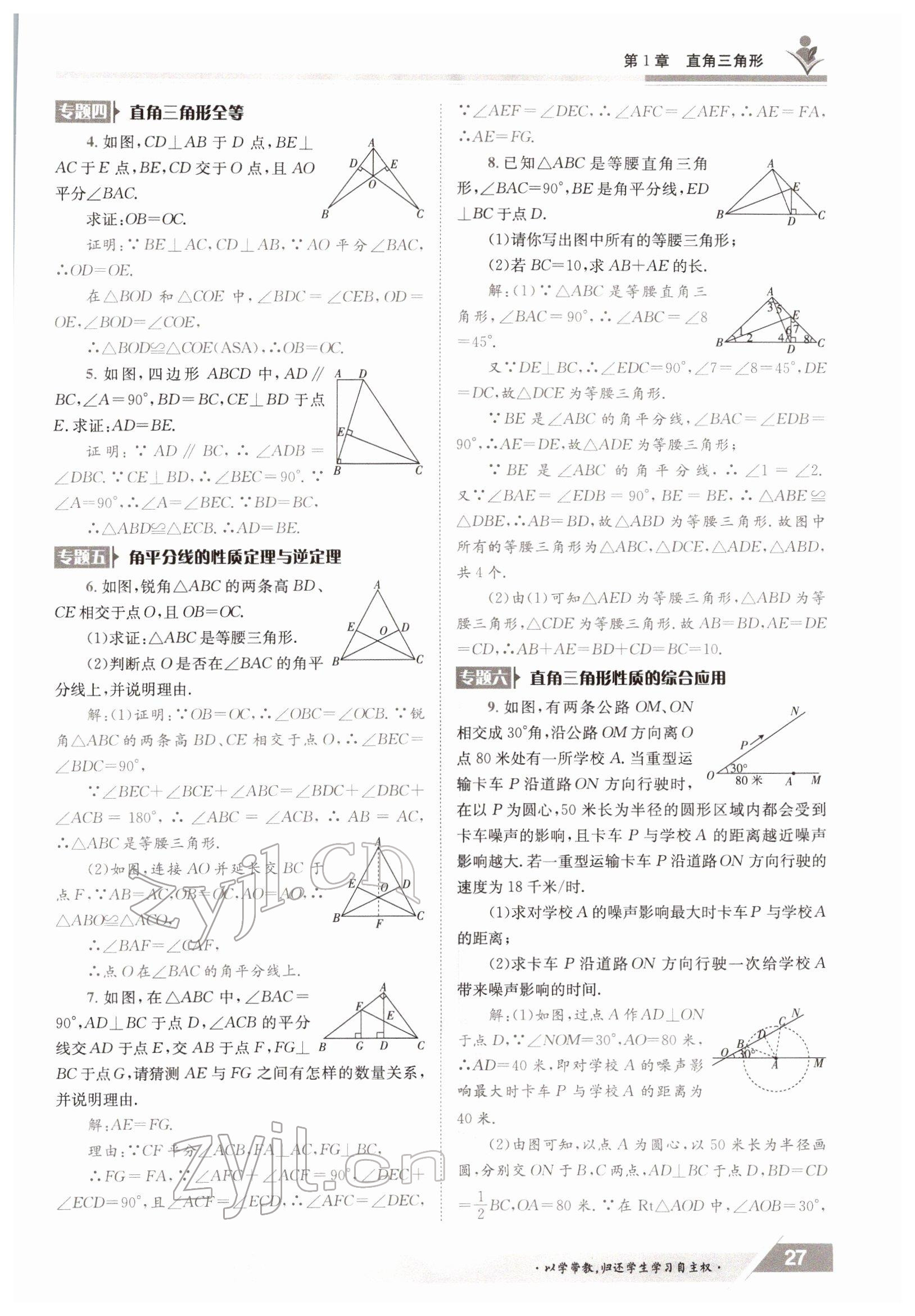 2022年三段六步导学案八年级数学下册湘教版&nbsp;参考答案第27页