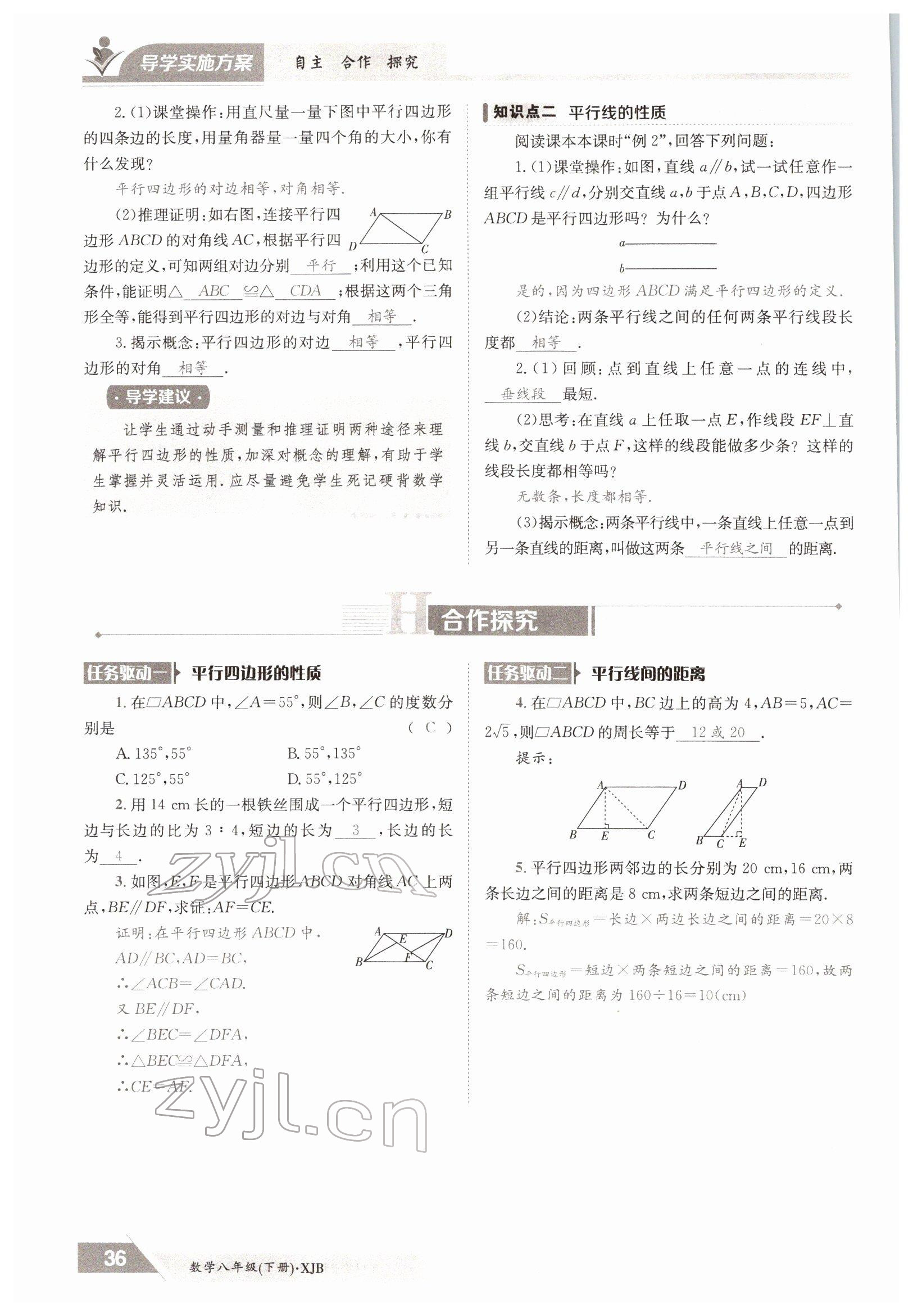2022年三段六步導學案八年級數學下冊湘教版 參考答案第36頁