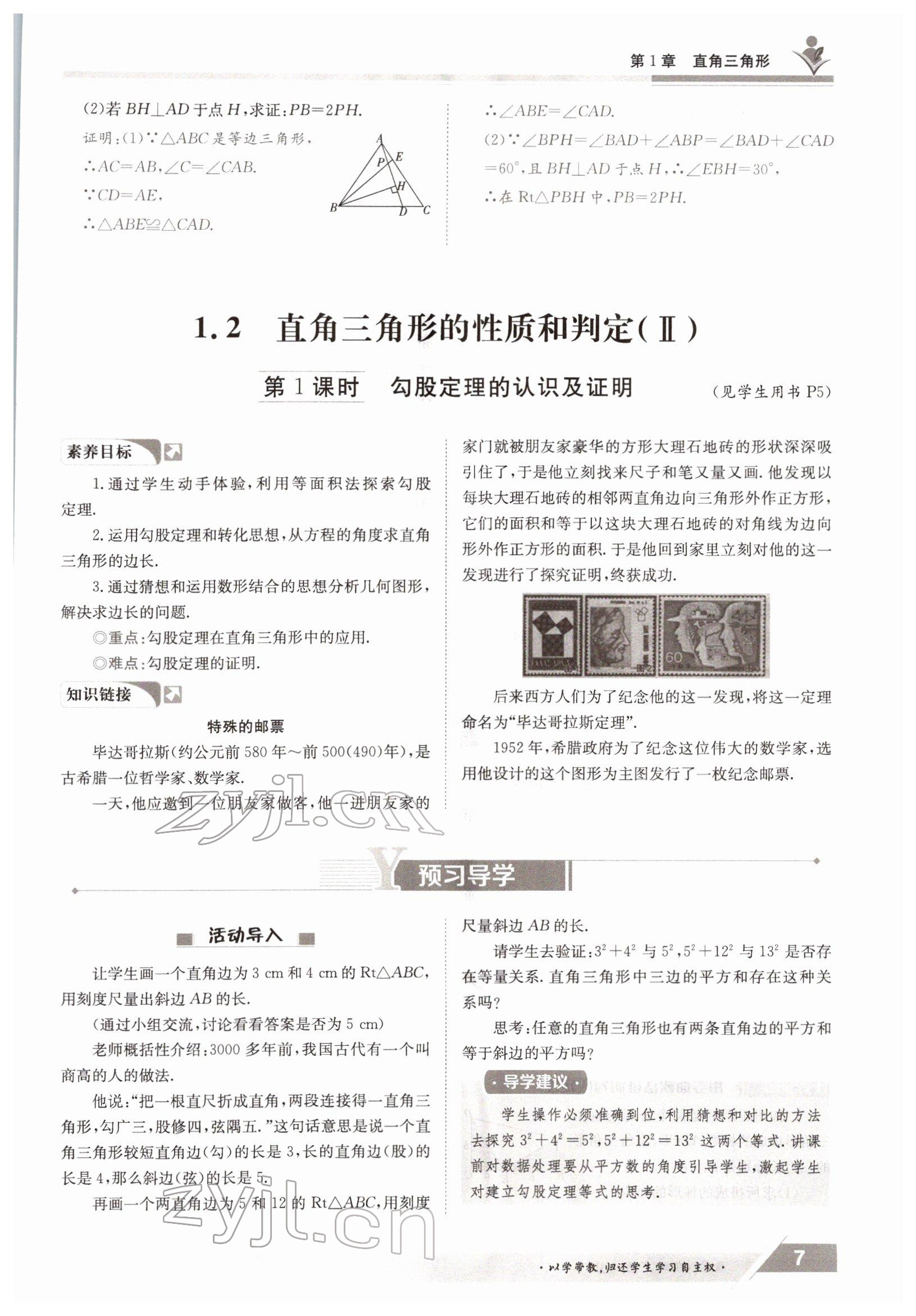 2022年三段六步導學案八年級數學下冊湘教版 參考答案第7頁