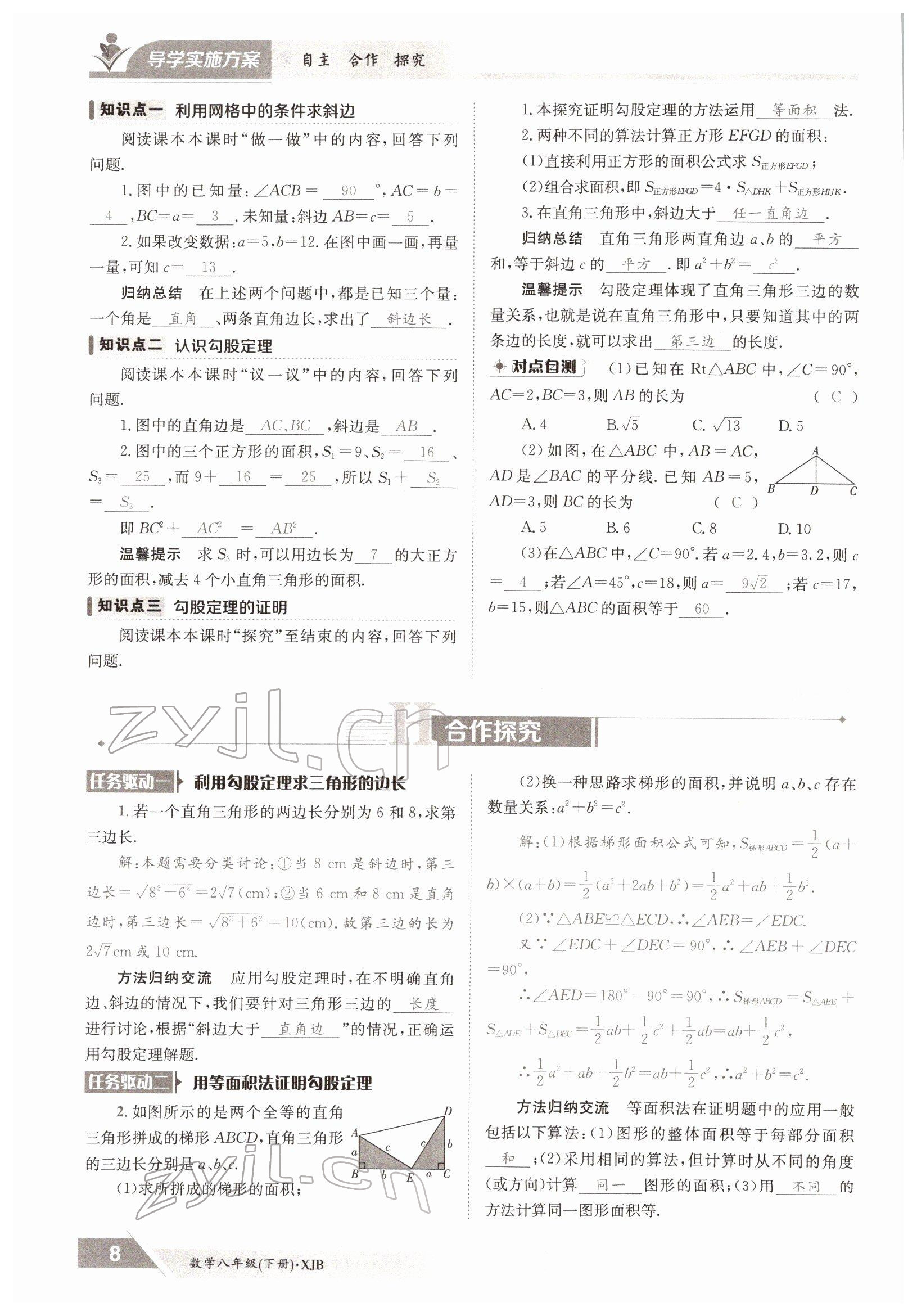 2022年三段六步導學案八年級數學下冊湘教版 參考答案第8頁