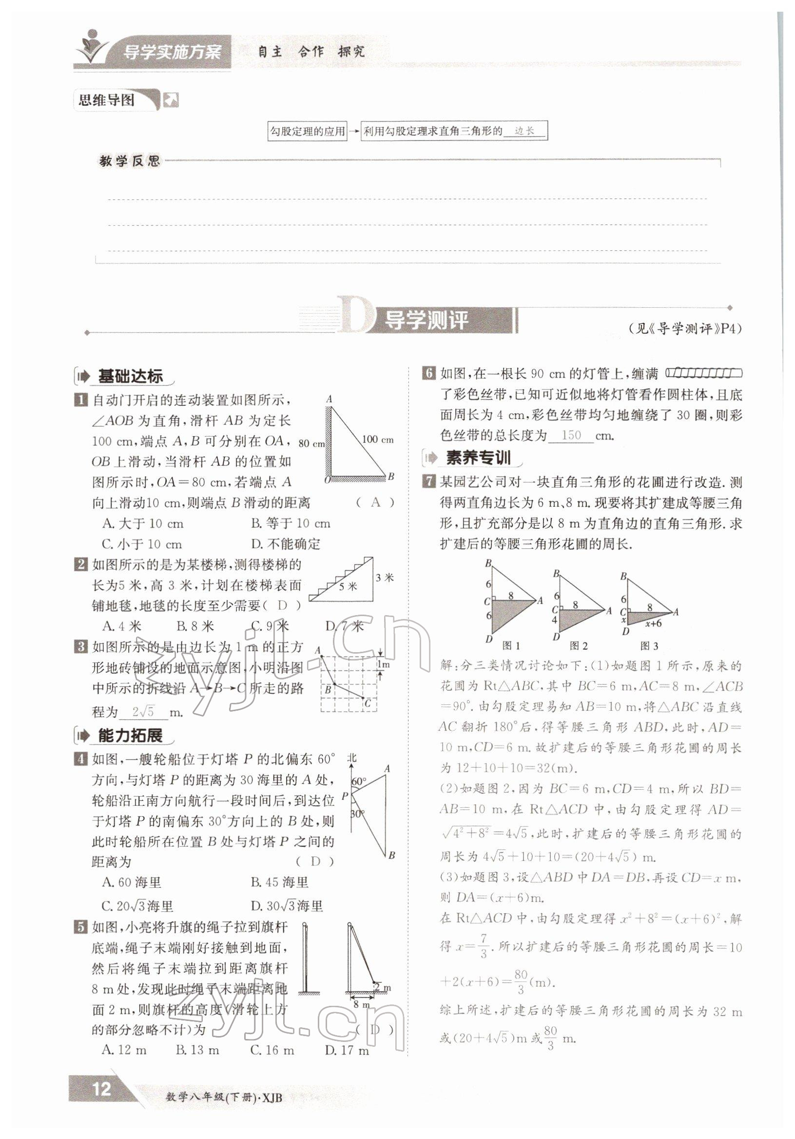 2022年三段六步導學案八年級數學下冊湘教版 參考答案第12頁