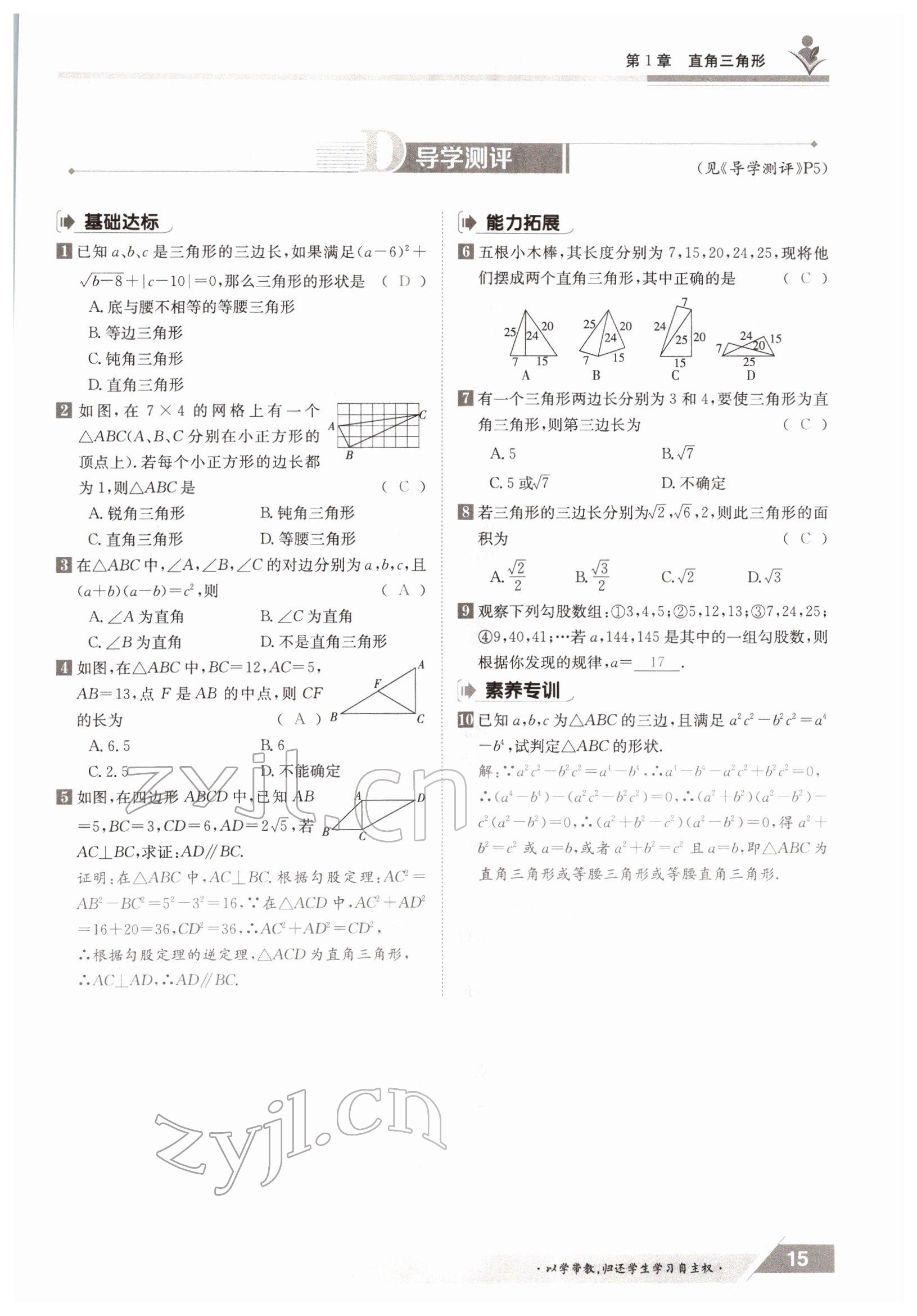 2022年三段六步導學案八年級數學下冊湘教版 參考答案第15頁