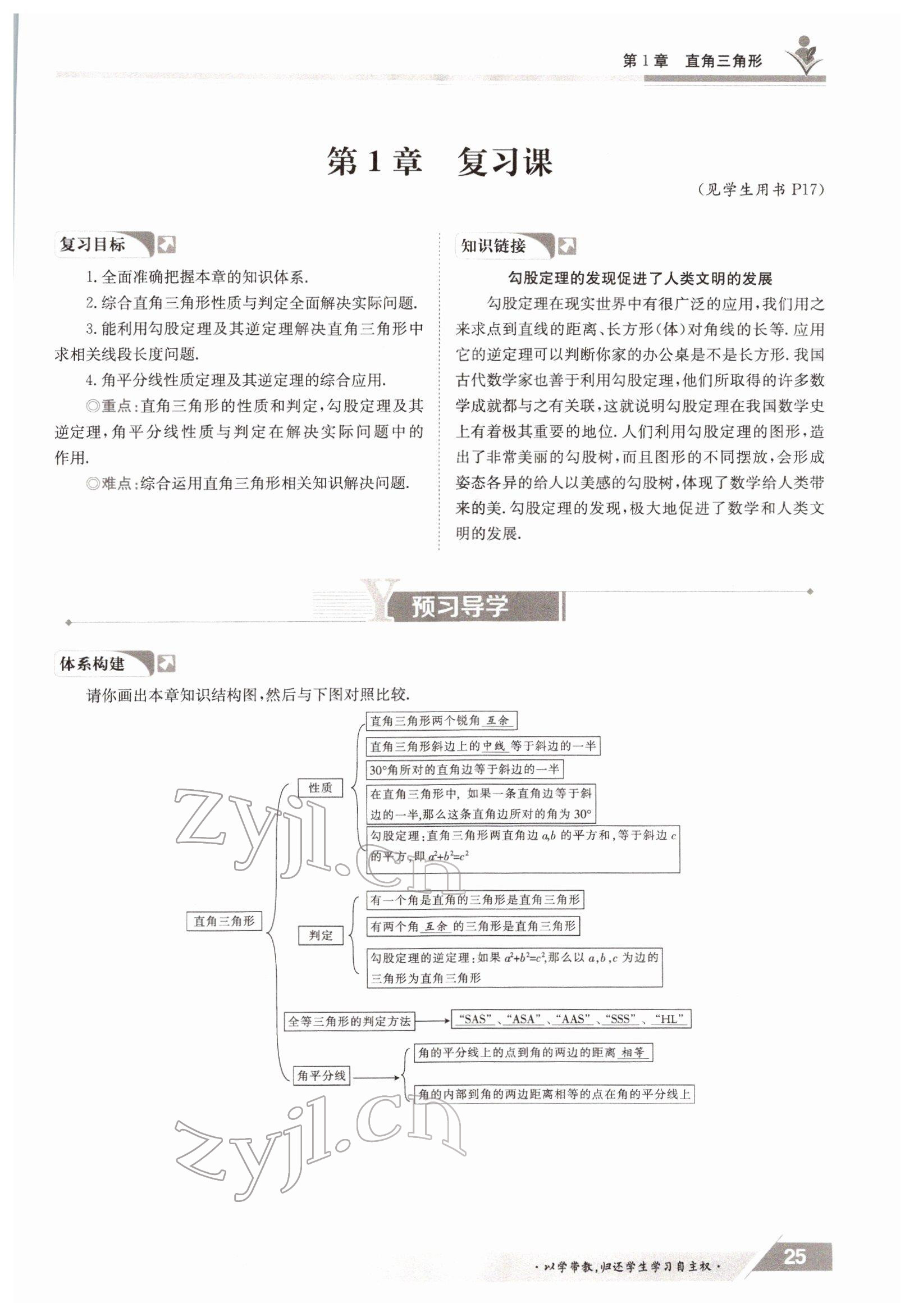 2022年三段六步導學案八年級數學下冊湘教版 參考答案第25頁