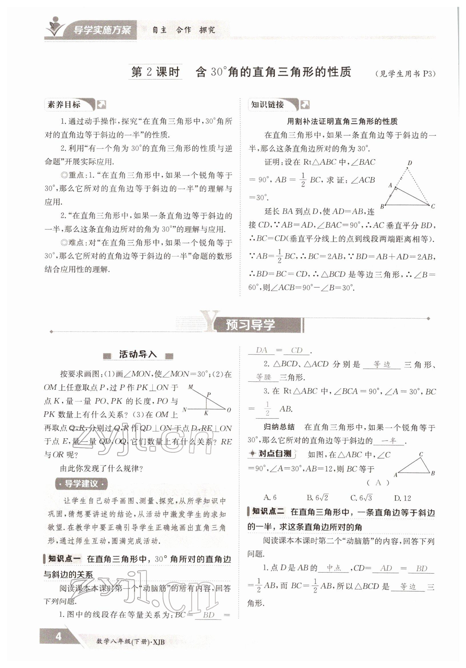 2022年三段六步導學案八年級數學下冊湘教版 參考答案第4頁