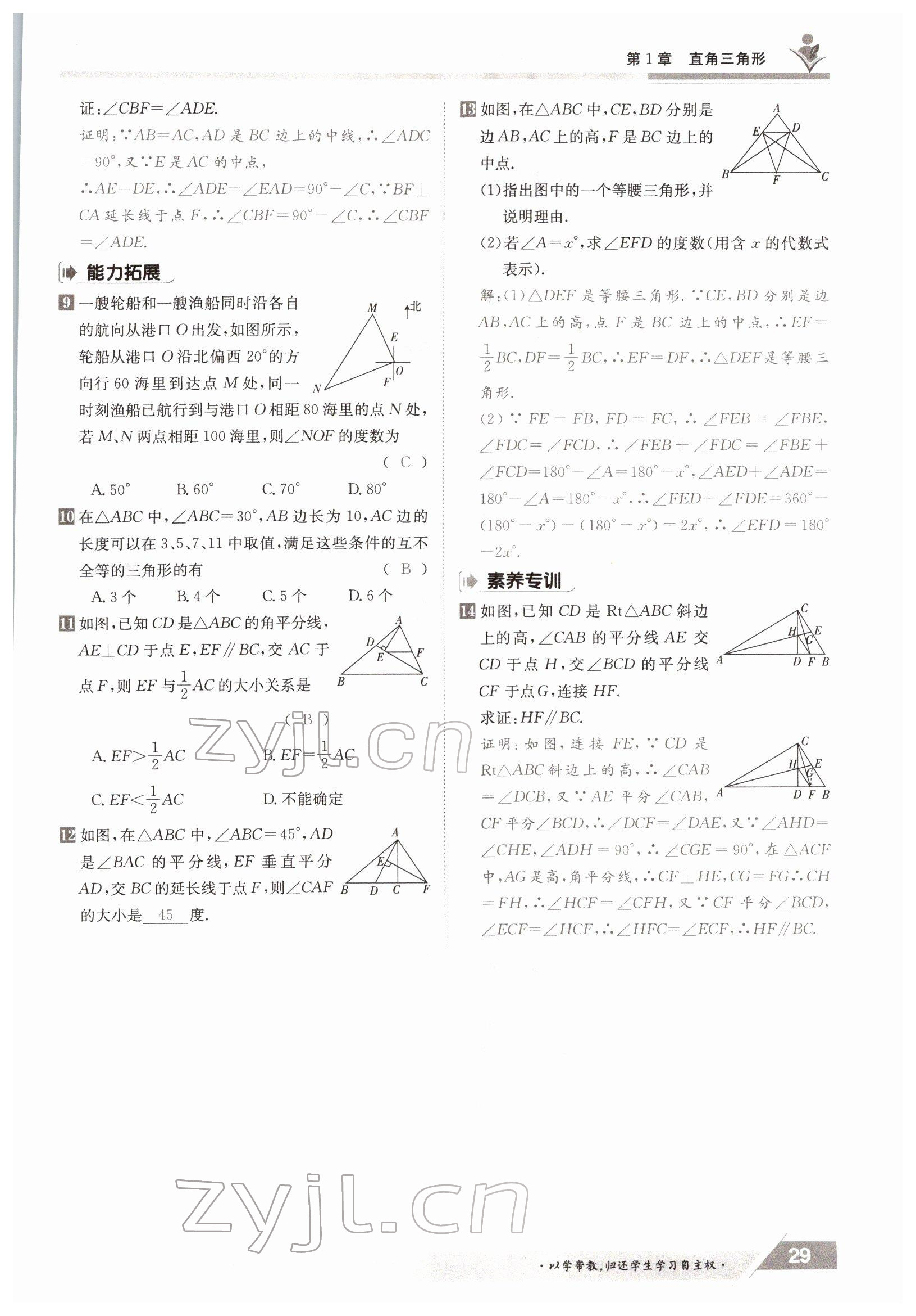 2022年三段六步導學案八年級數學下冊湘教版 參考答案第29頁