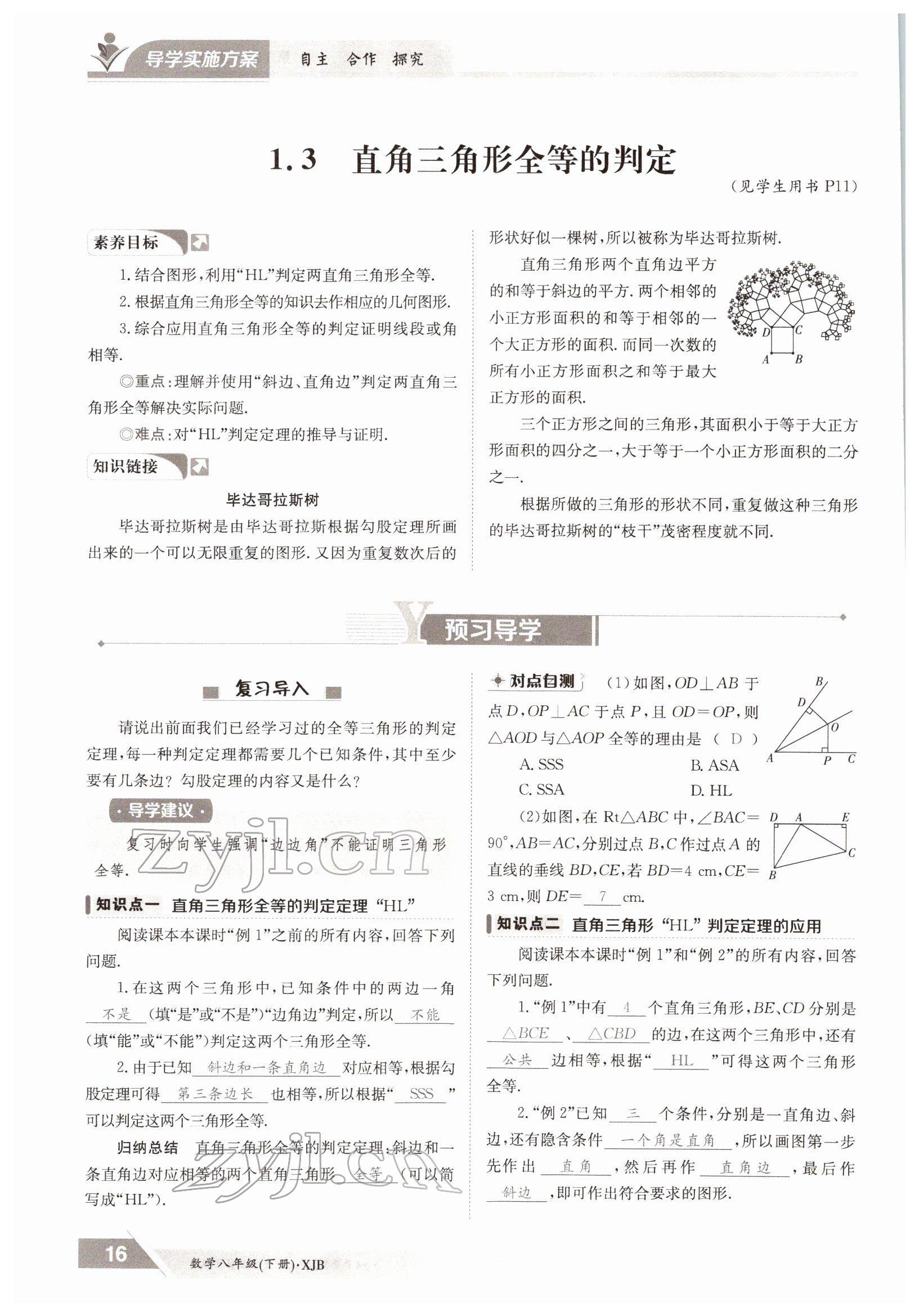2022年三段六步導學案八年級數學下冊湘教版 參考答案第16頁