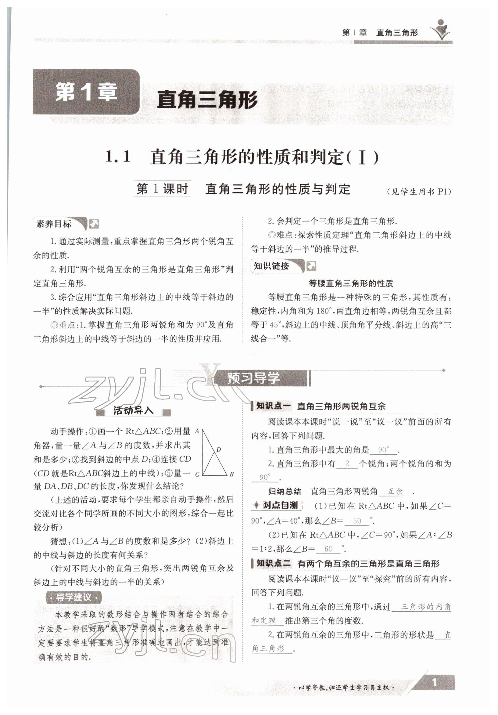 2022年三段六步導學測評八年級數(shù)學下冊湘教版 參考答案第1頁