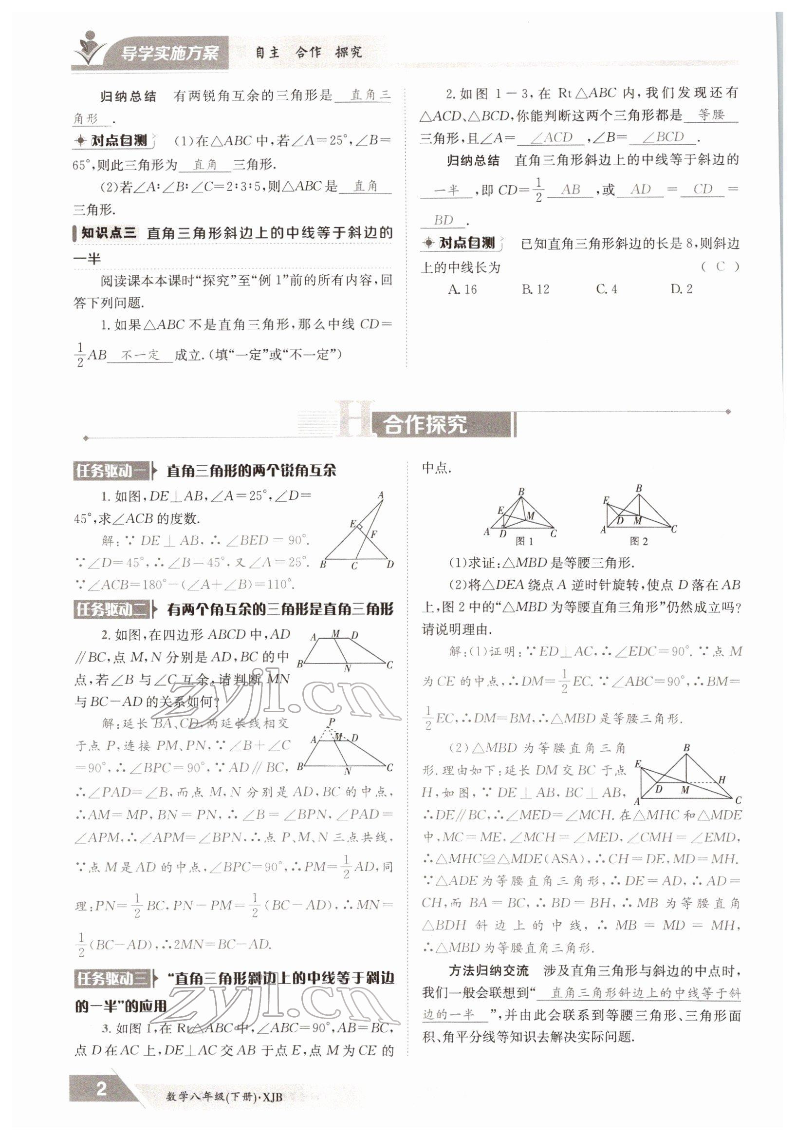 2022年三段六步導學測評八年級數(shù)學下冊湘教版 參考答案第2頁