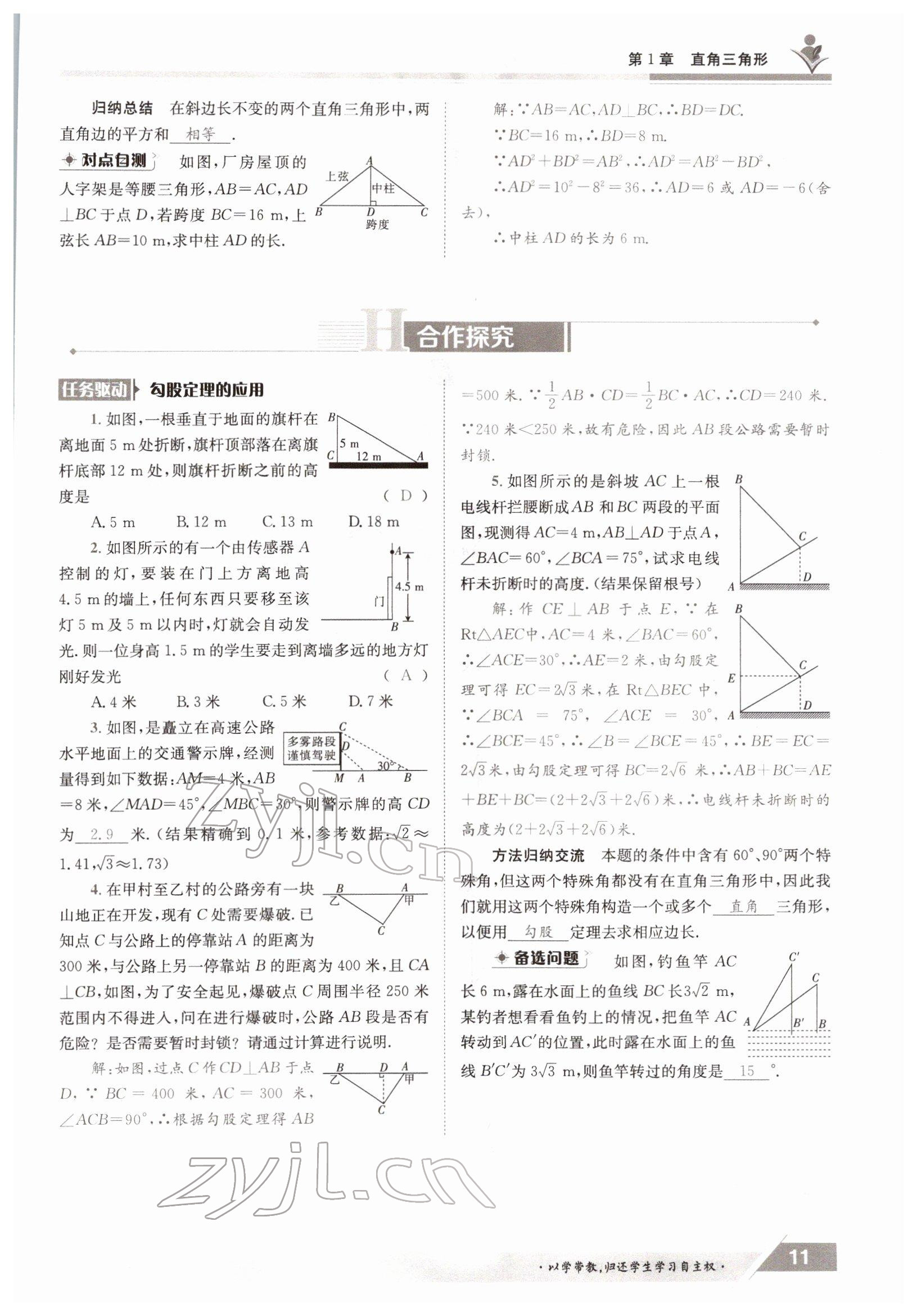 2022年三段六步導學測評八年級數學下冊湘教版 參考答案第11頁