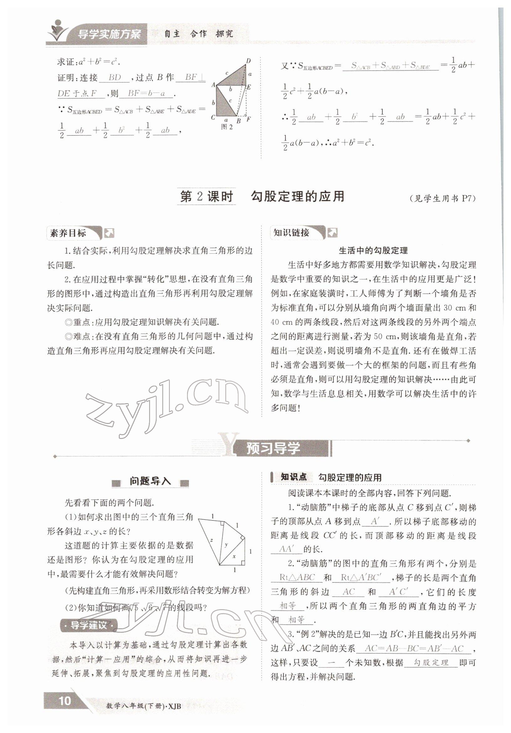 2022年三段六步導學測評八年級數(shù)學下冊湘教版 參考答案第10頁