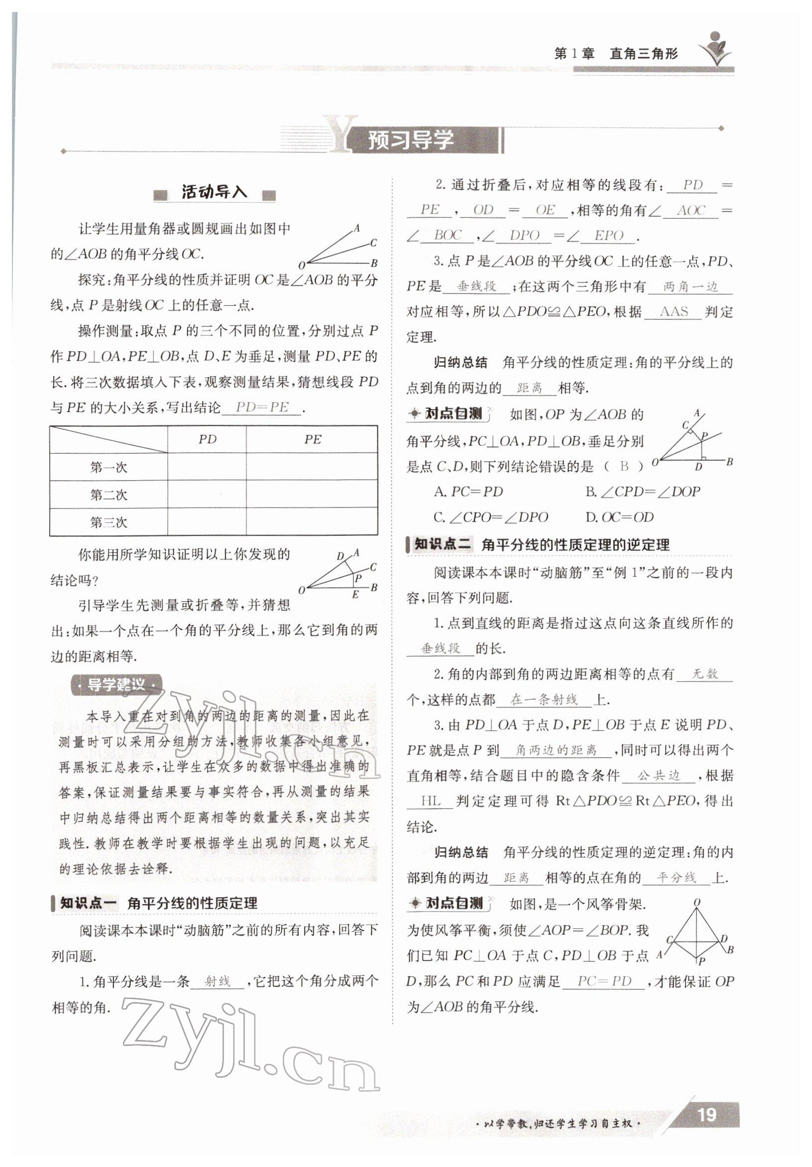 2022年三段六步導(dǎo)學(xué)測(cè)評(píng)八年級(jí)數(shù)學(xué)下冊(cè)湘教版 參考答案第19頁(yè)