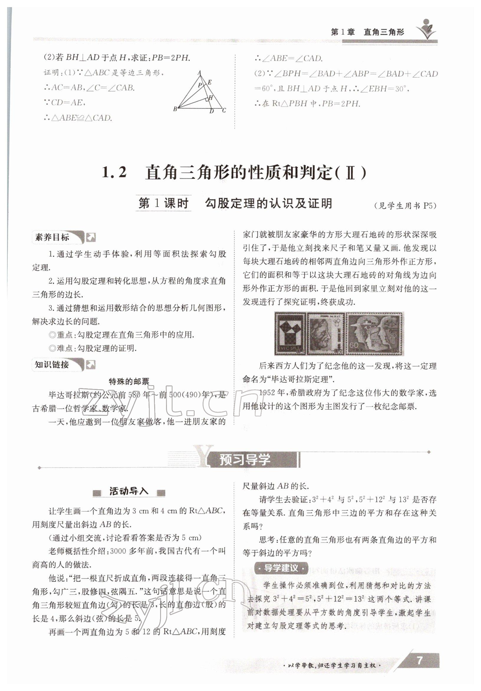 2022年三段六步導(dǎo)學(xué)測(cè)評(píng)八年級(jí)數(shù)學(xué)下冊(cè)湘教版 參考答案第7頁