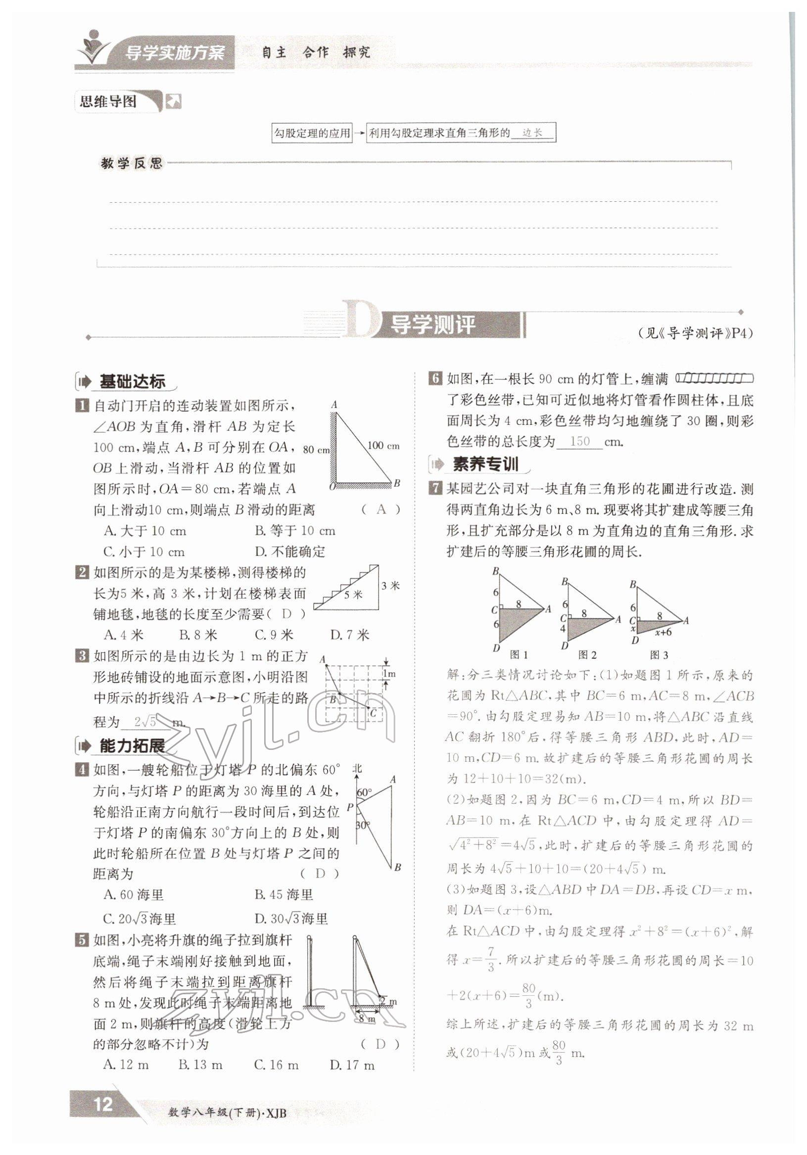 2022年三段六步導(dǎo)學(xué)測評八年級數(shù)學(xué)下冊湘教版 參考答案第12頁