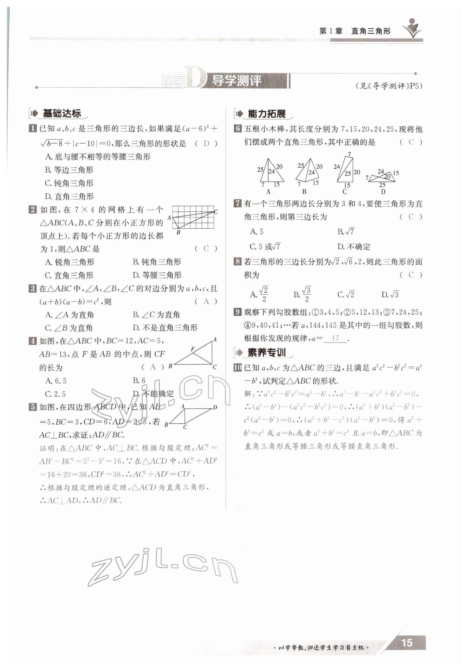 2022年三段六步導學測評八年級數(shù)學下冊湘教版 參考答案第15頁