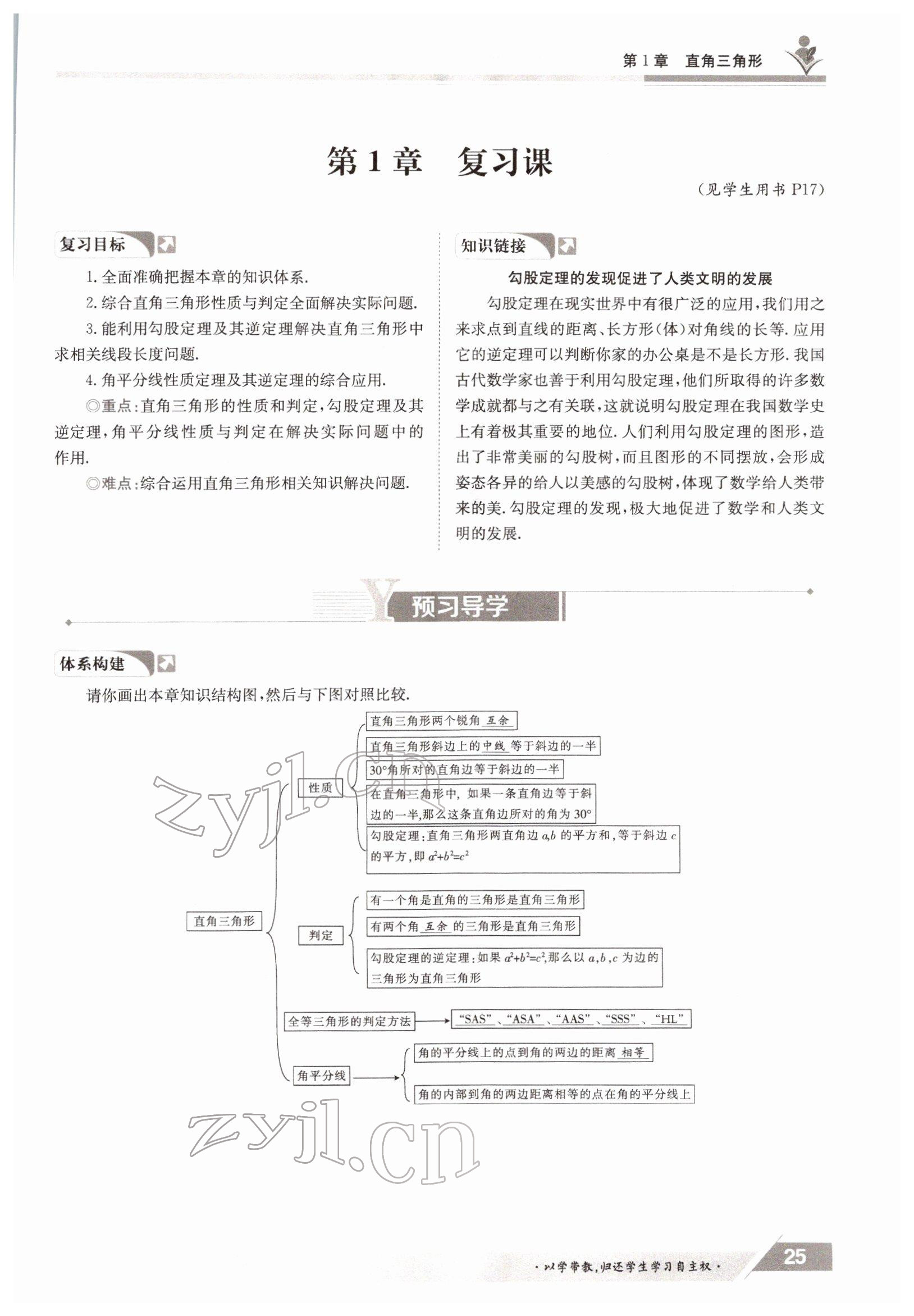 2022年三段六步導學測評八年級數(shù)學下冊湘教版 參考答案第25頁