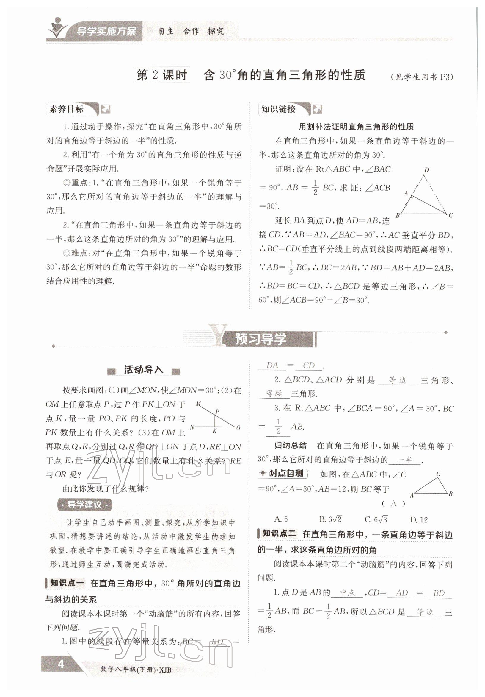 2022年三段六步導(dǎo)學(xué)測評八年級數(shù)學(xué)下冊湘教版 參考答案第4頁