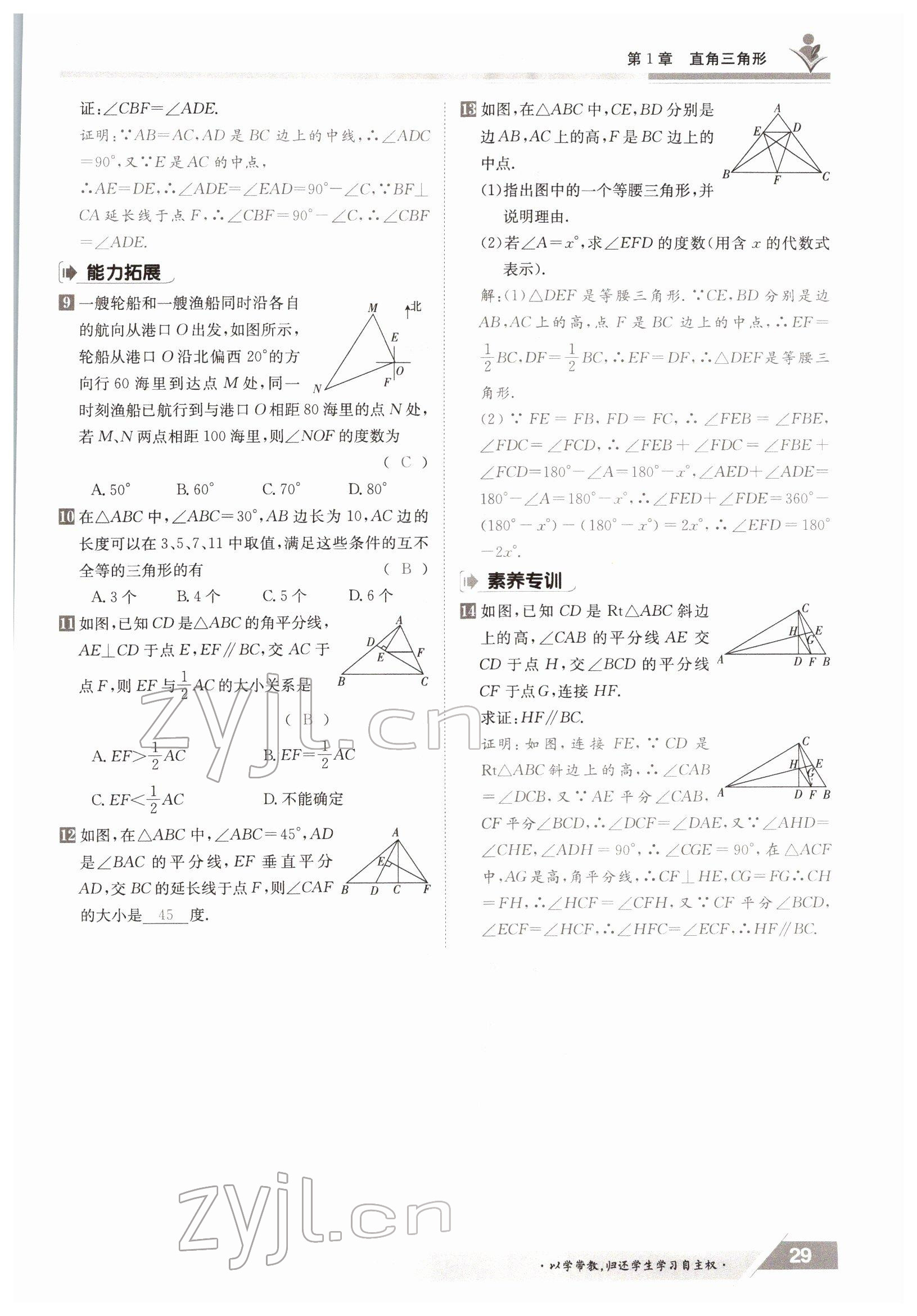 2022年三段六步導(dǎo)學(xué)測評(píng)八年級(jí)數(shù)學(xué)下冊(cè)湘教版 參考答案第29頁