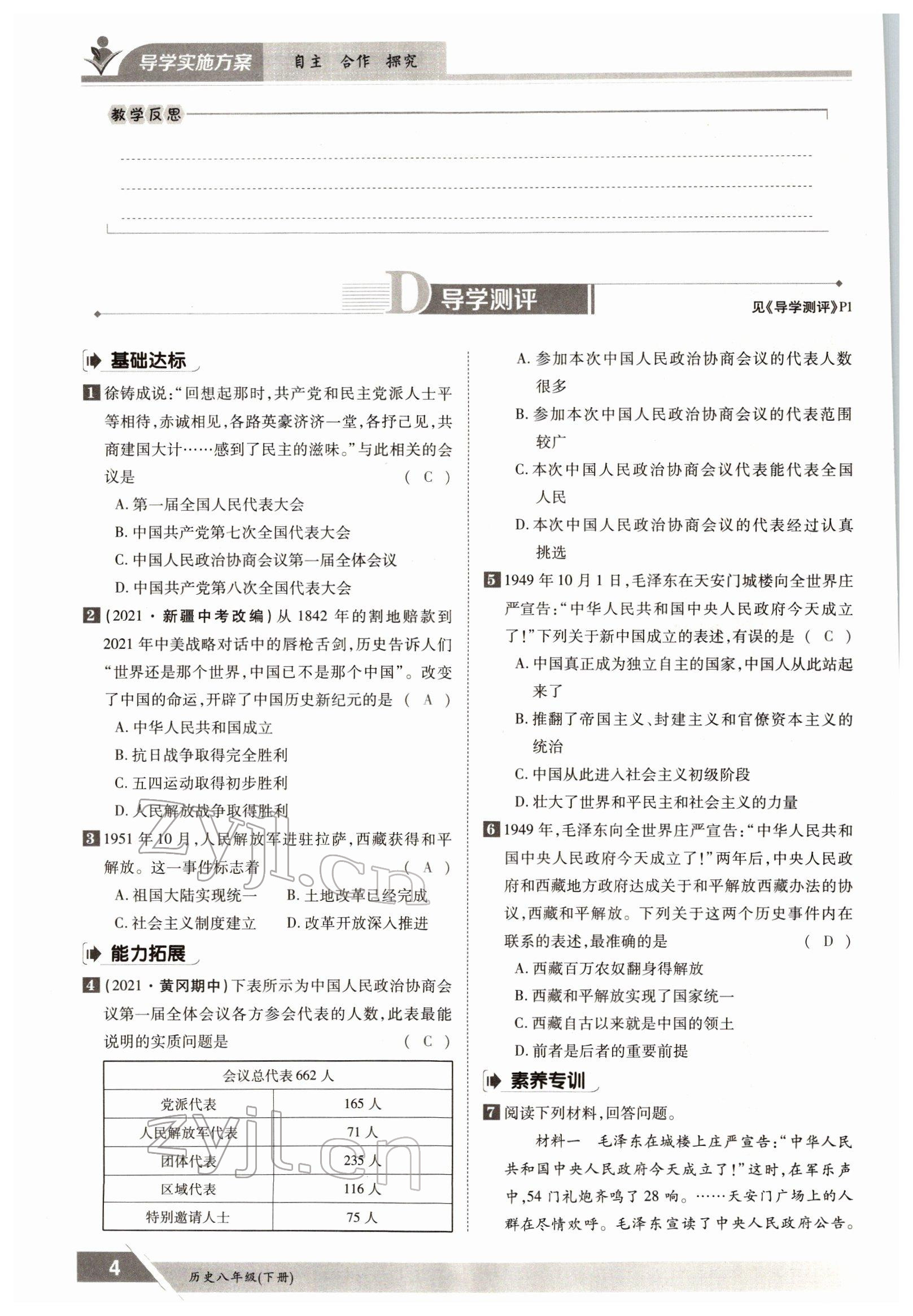 2022年三段六步导学测评八年级下册历史人教版 参考答案第4页