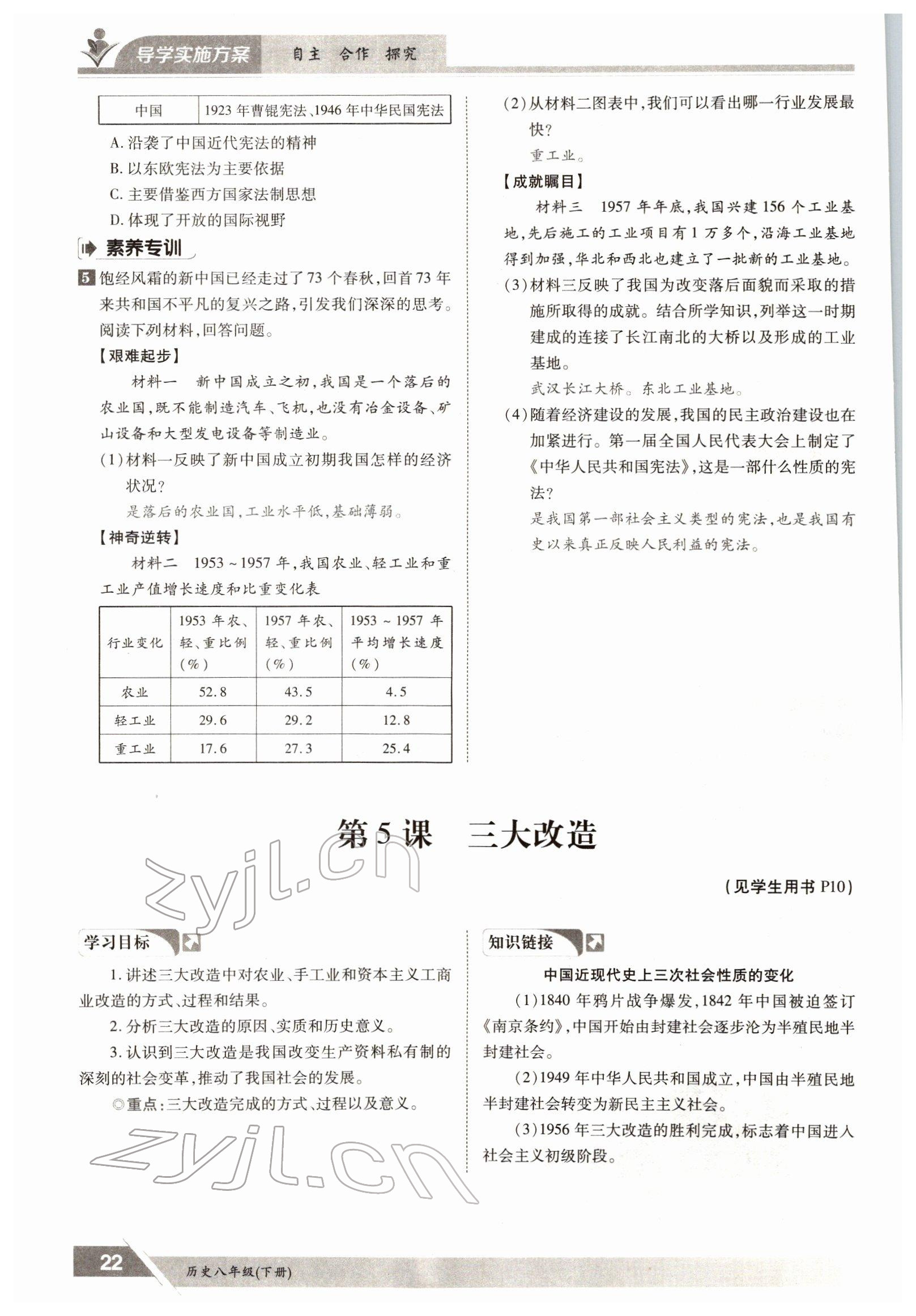 2022年三段六步导学测评八年级下册历史人教版 参考答案第22页