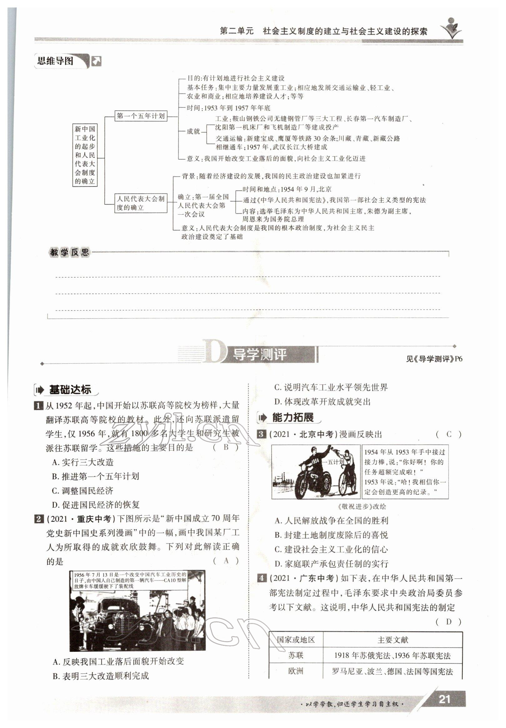 2022年三段六步导学测评八年级下册历史人教版 参考答案第21页